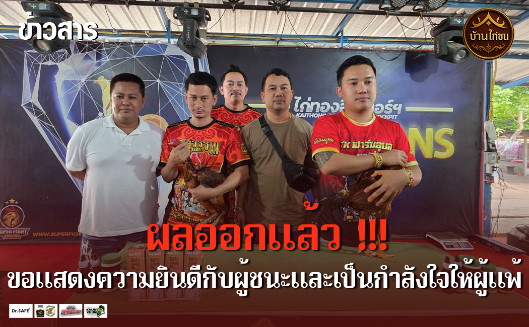 ยินดีกับแชมป์