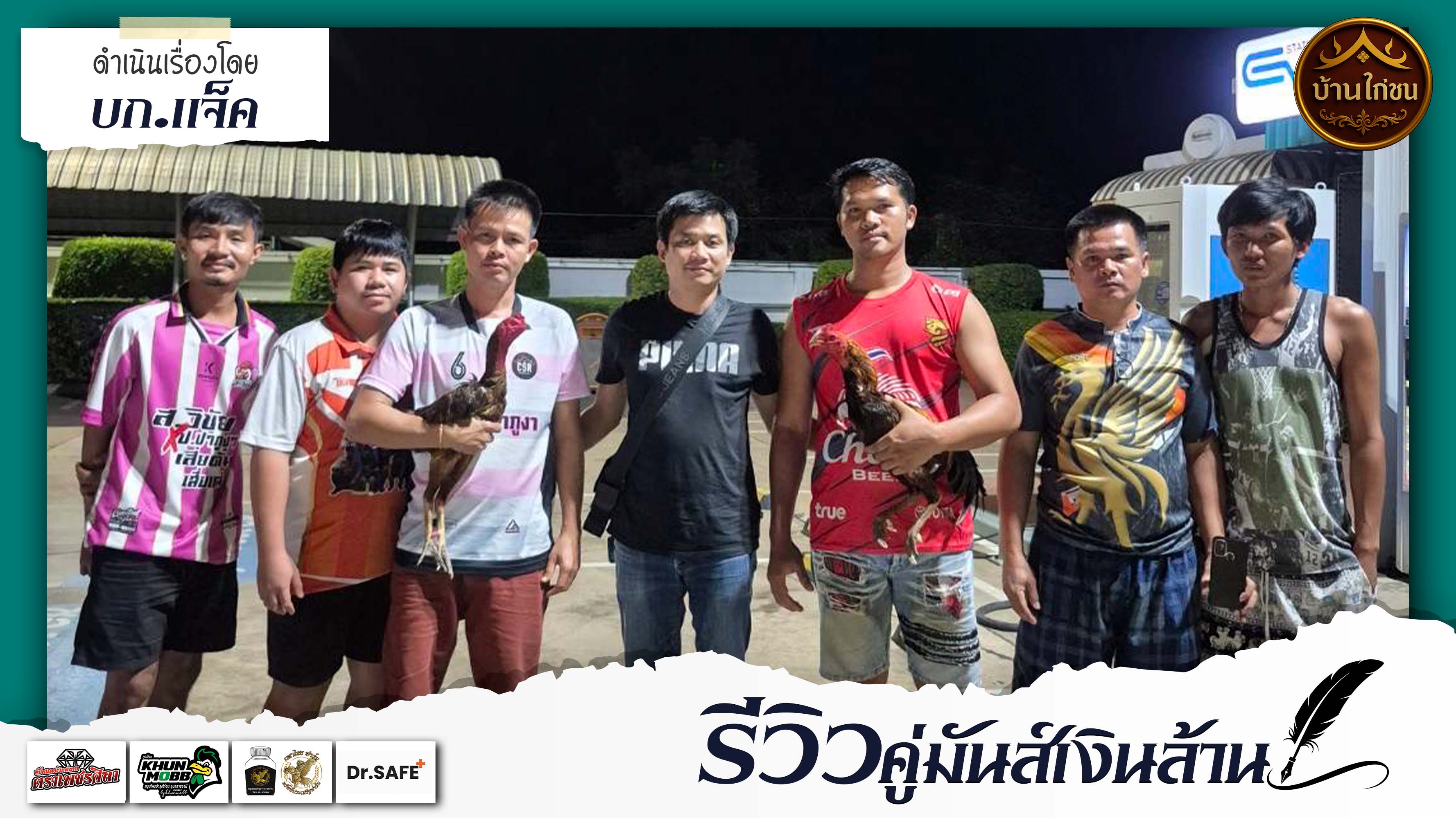 รีวิวคู่มันส์เงินล้าน 