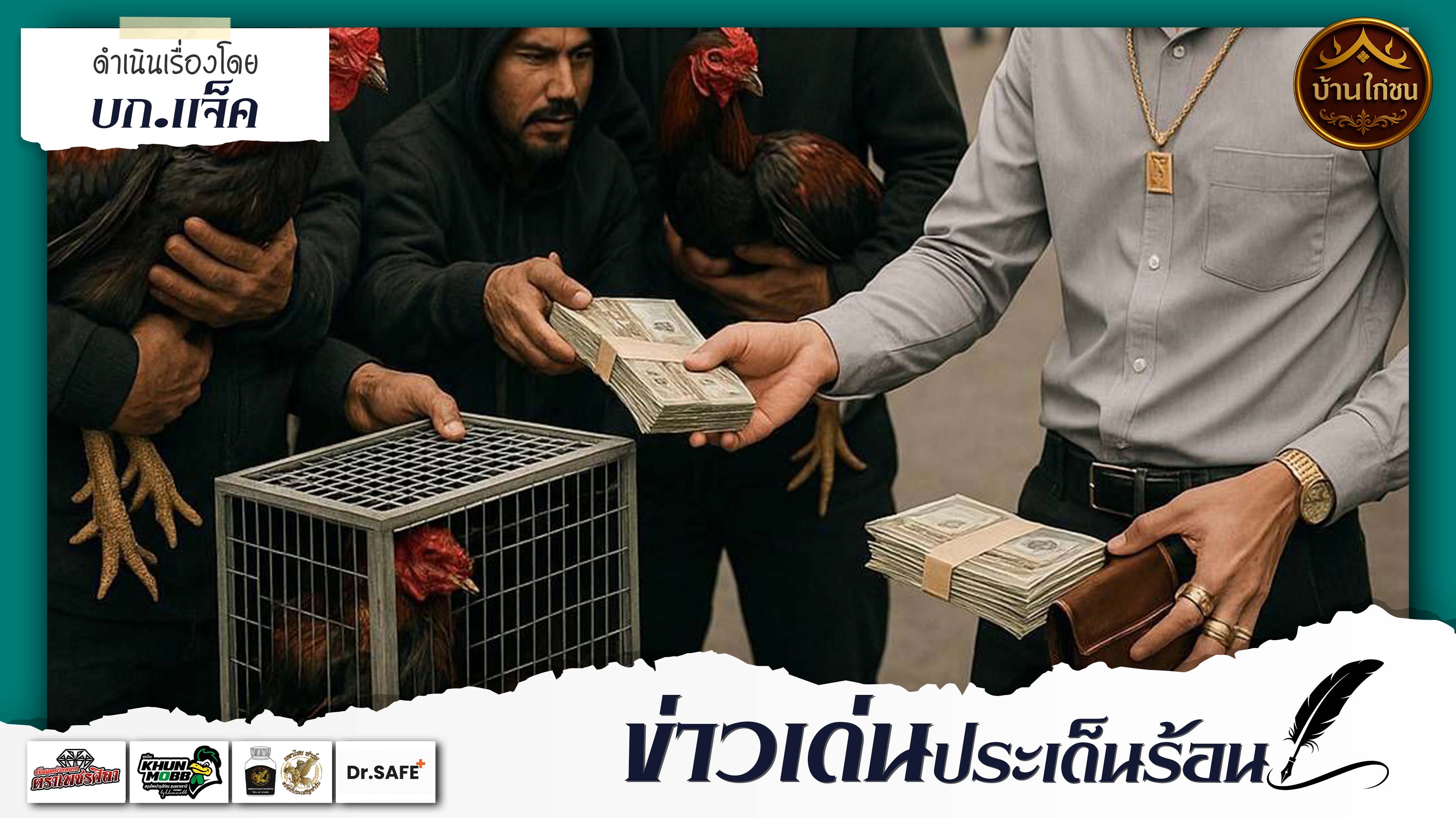 ข่าวเด่นประเด็นร้อน 