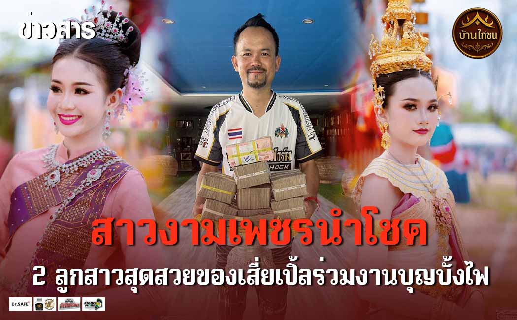 สาวงามเพชรนำโชค