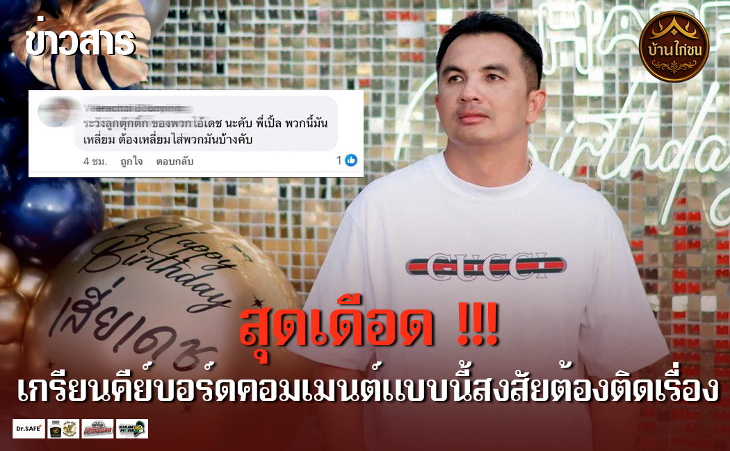 สุดเดือด !!!