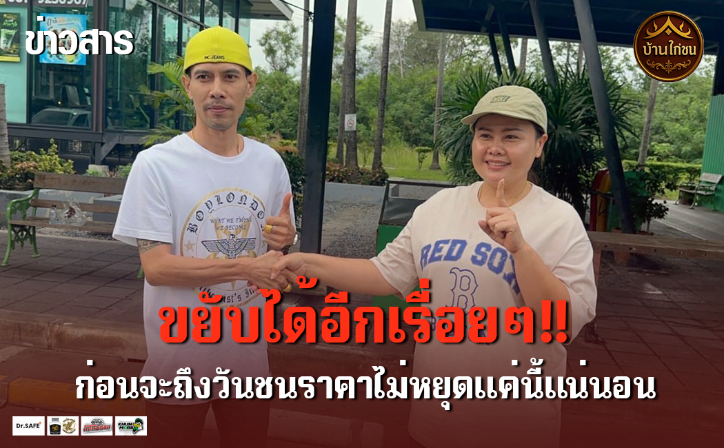 ขยับได้อีกเรื่อยๆ!!