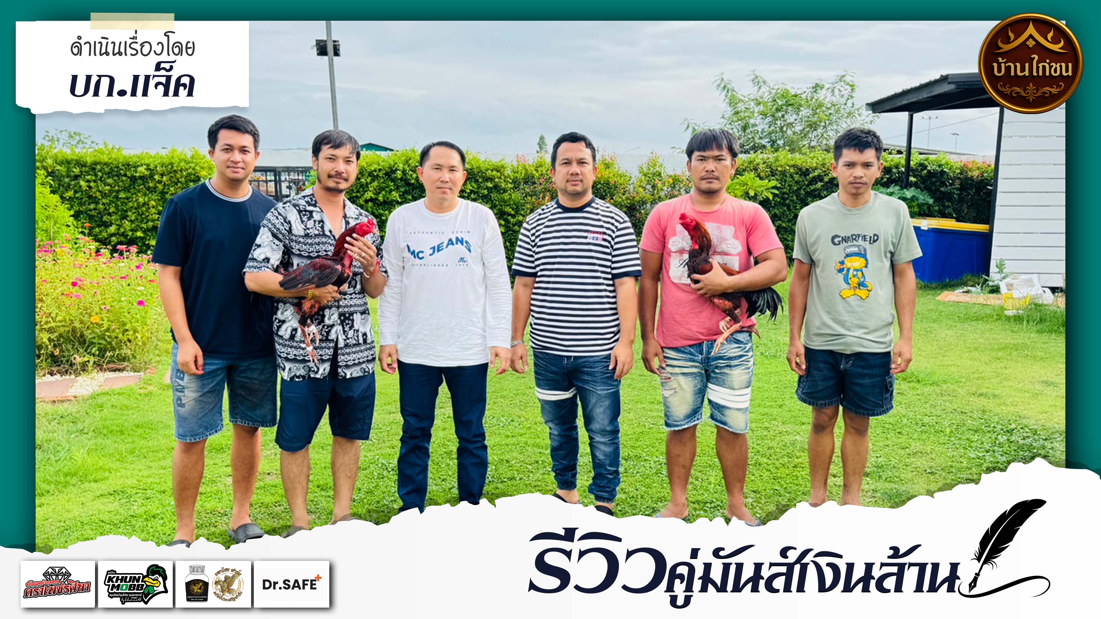 รีวิวคู่มันส์เงินล้าน(คู่เอก)