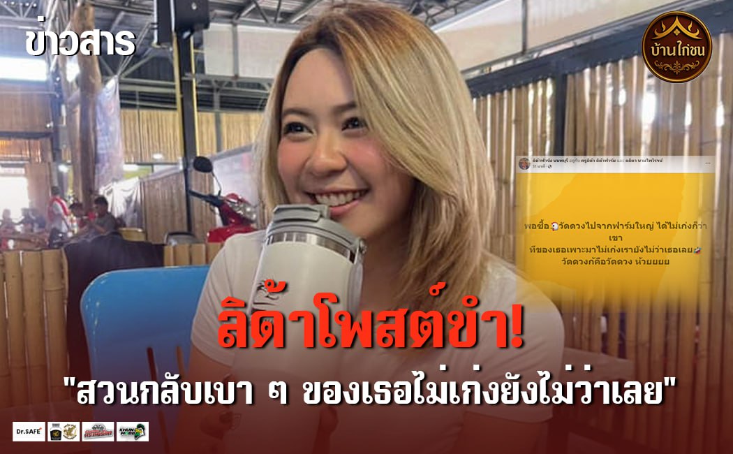 ลิด้าโพสต์ขำ!
