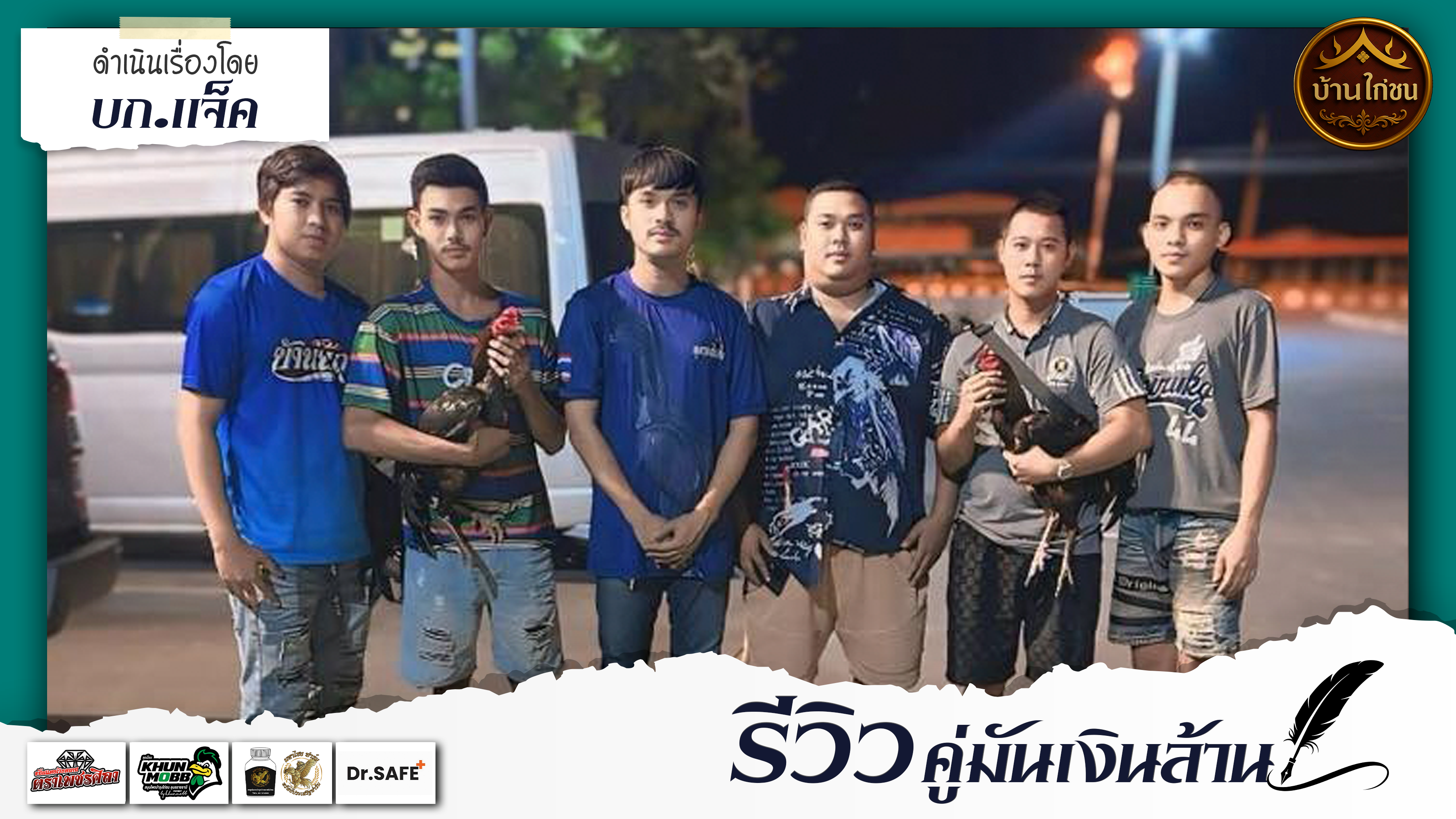 รีวิวคู่มันเงินล้าน!!