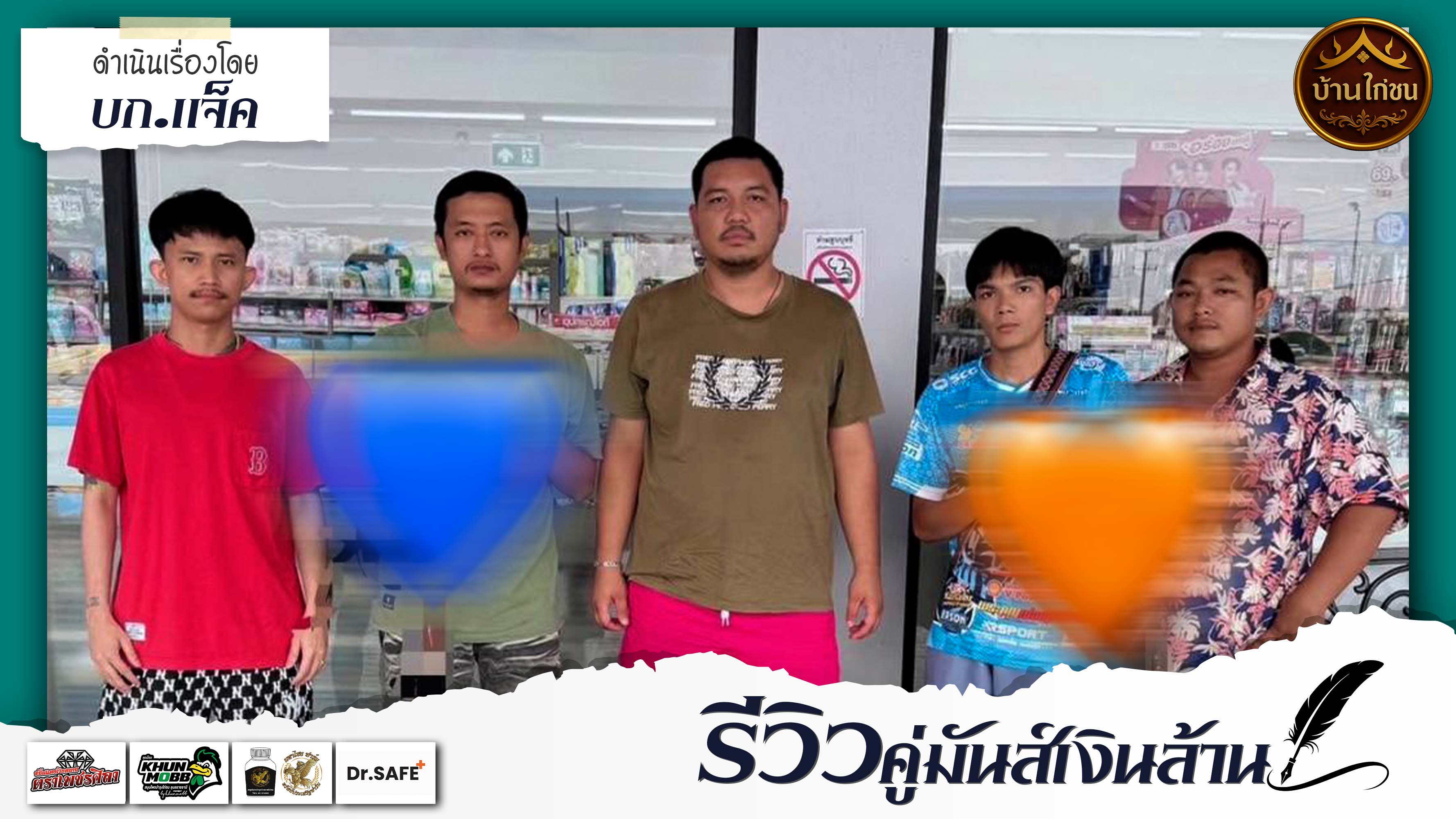 รีวิวคู่มันส์เงินล้าน 