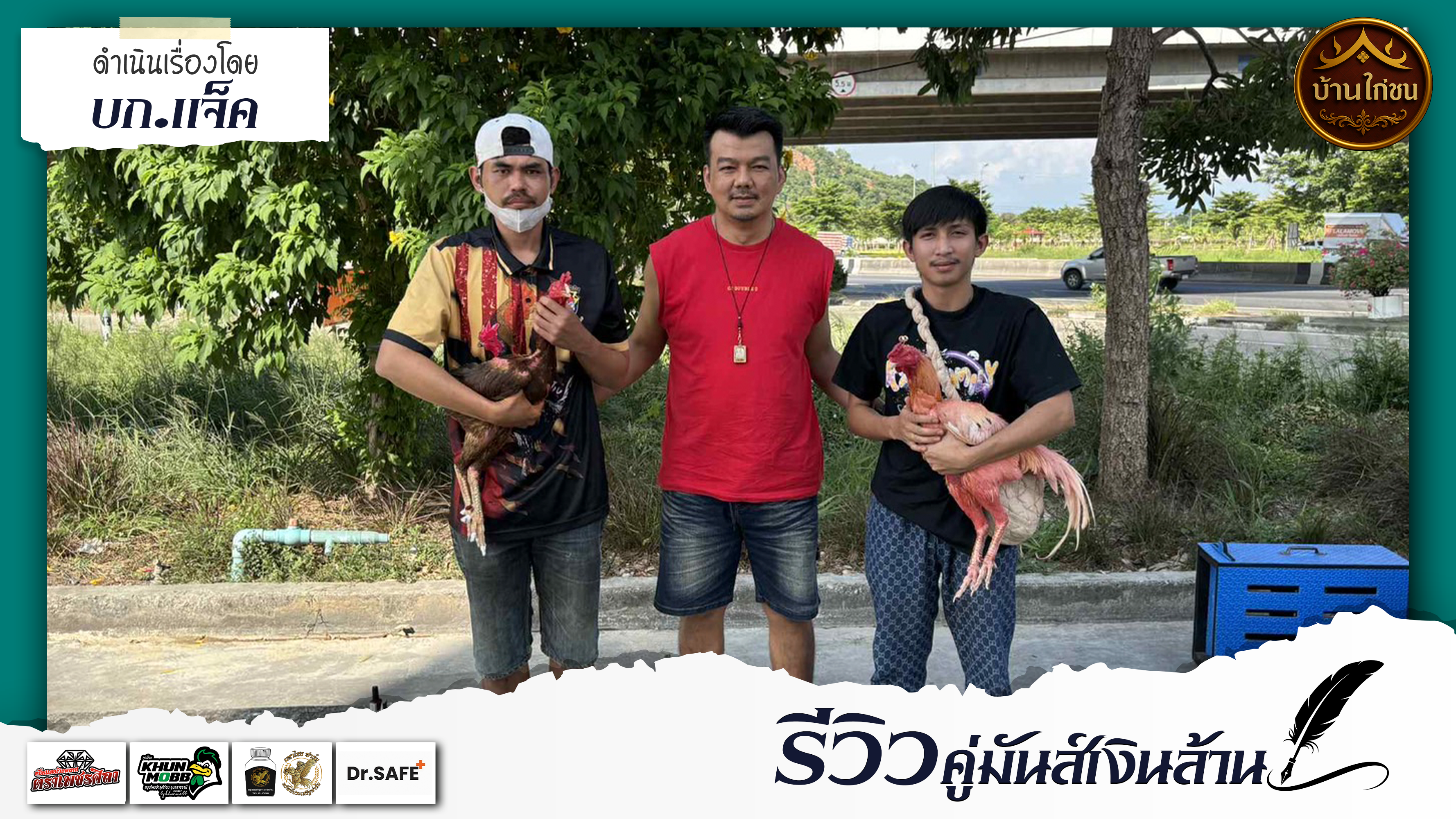 รีวิวคู่มันส์เงินล้าน 