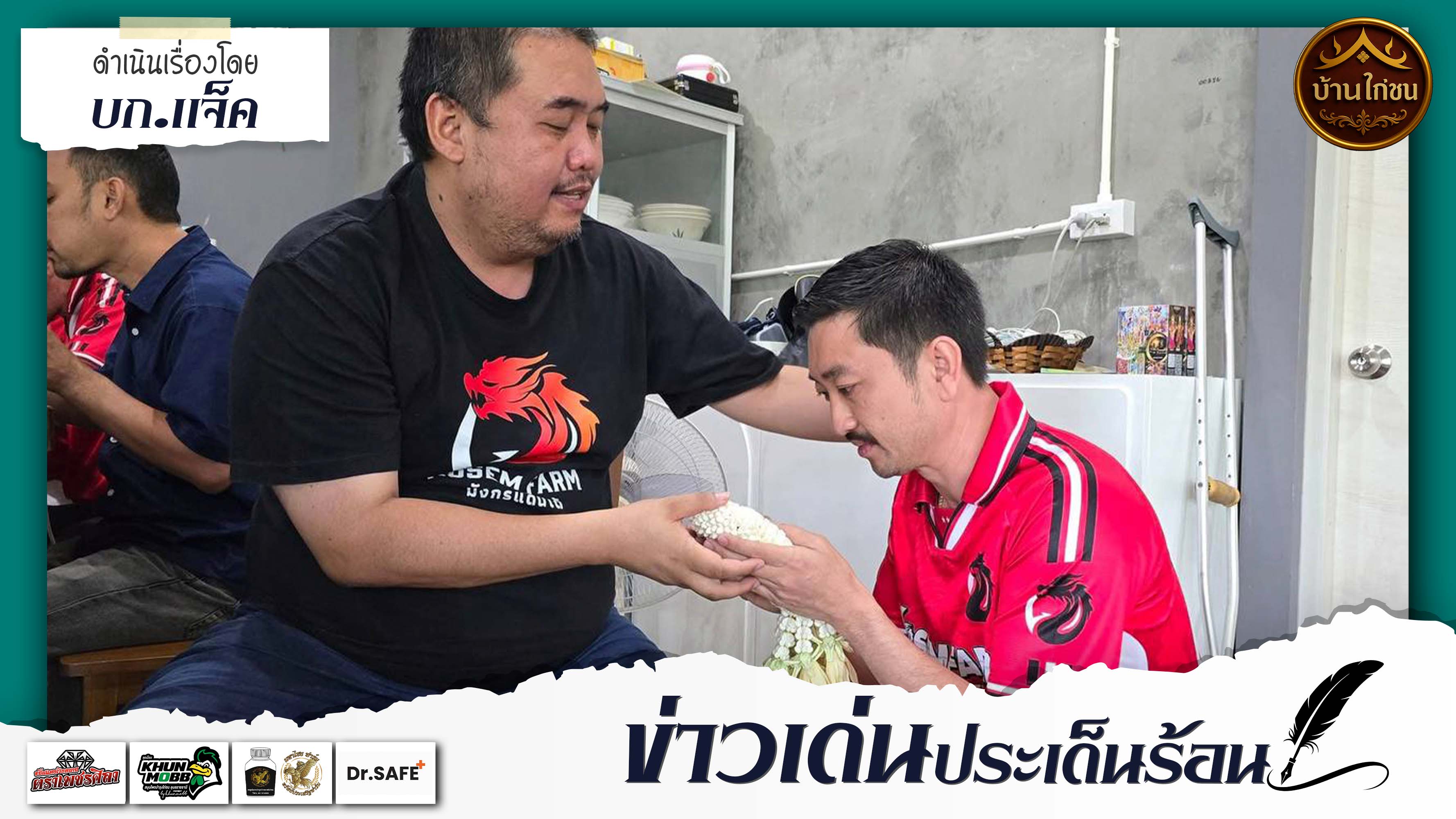 ข่าวเด่นประเด็นร้อน 