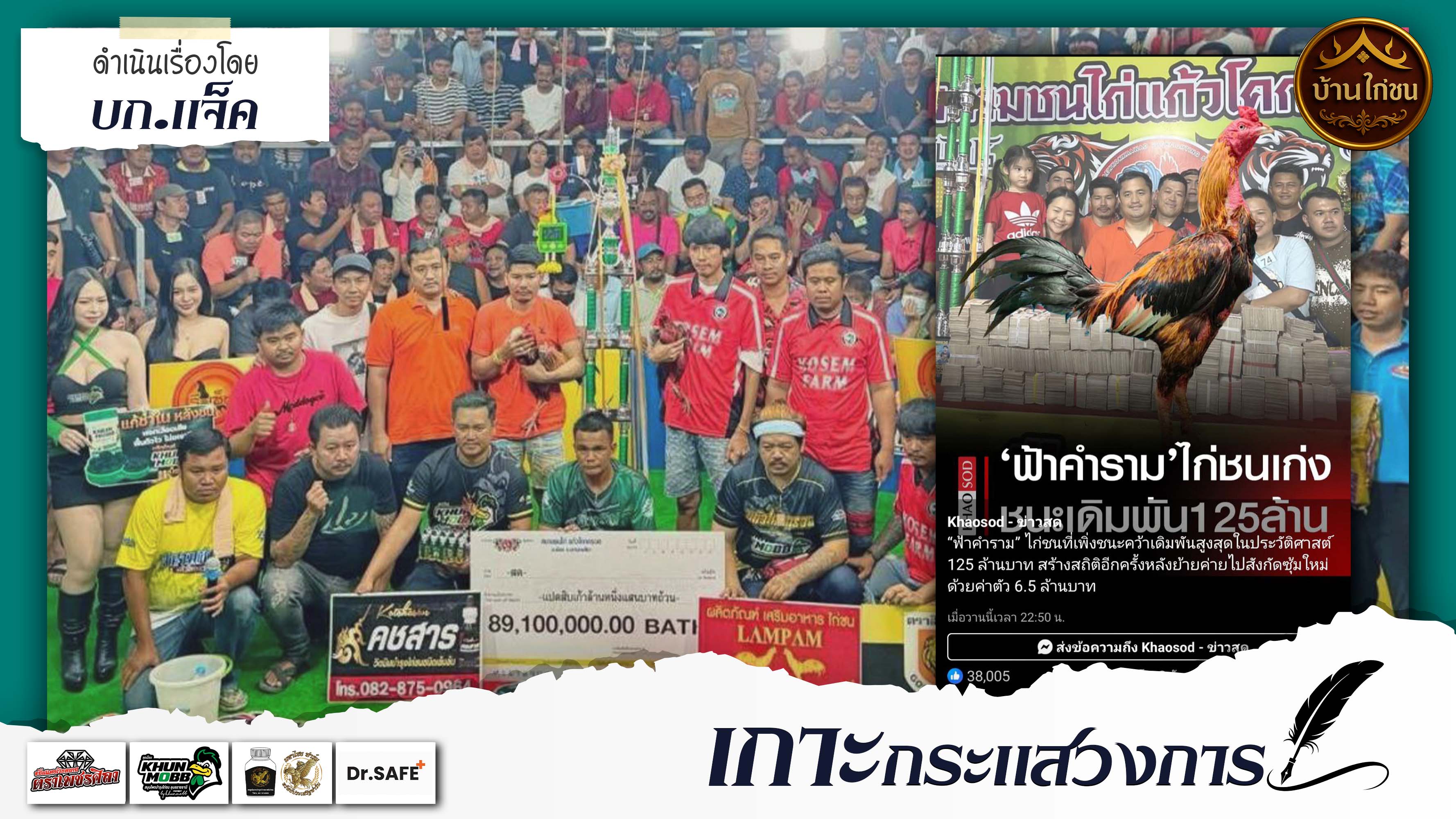 เกาะกระแสวงการ 