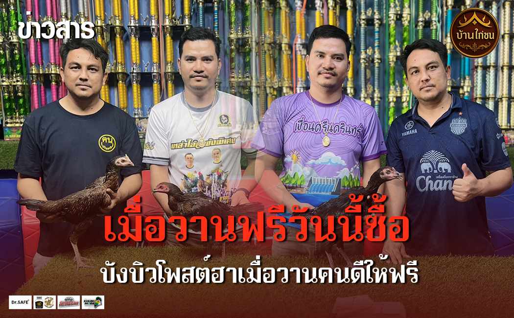 เมื่อวานฟรีวันนี้ซื้อ
