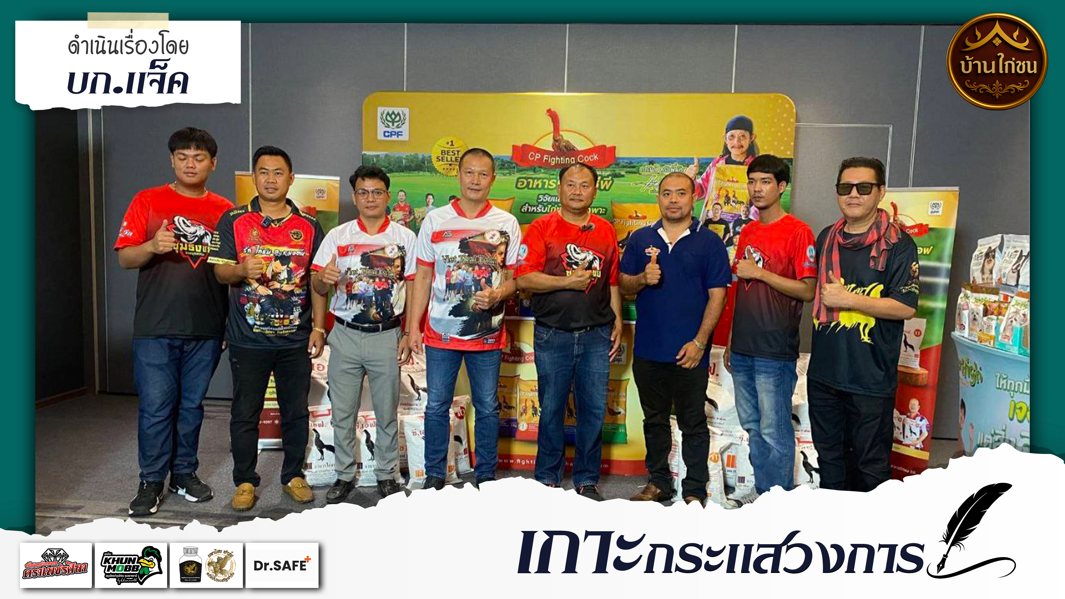 เกาะกระแสวงการ 