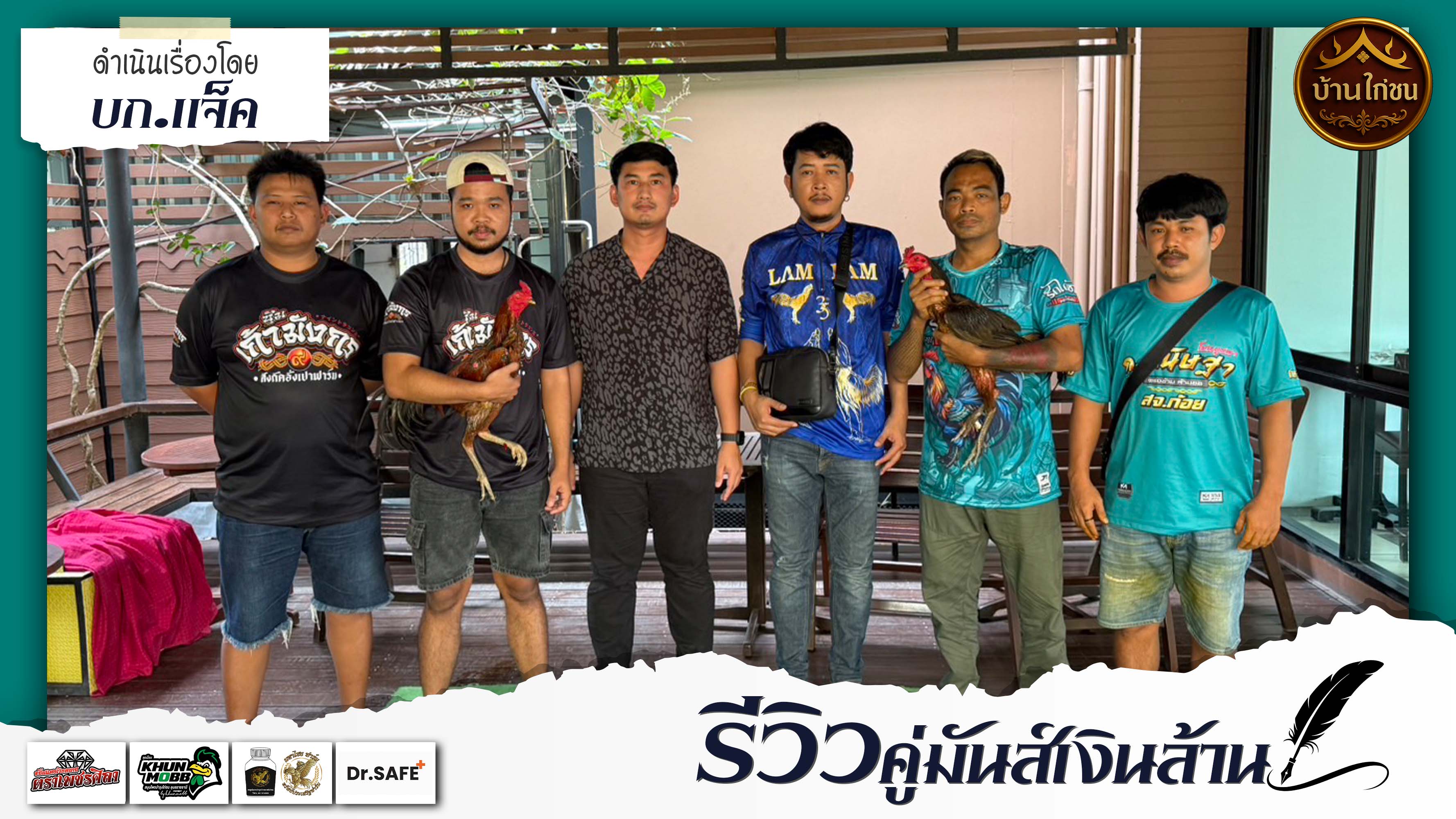 รีวิวคู่มันเงินล้าน 