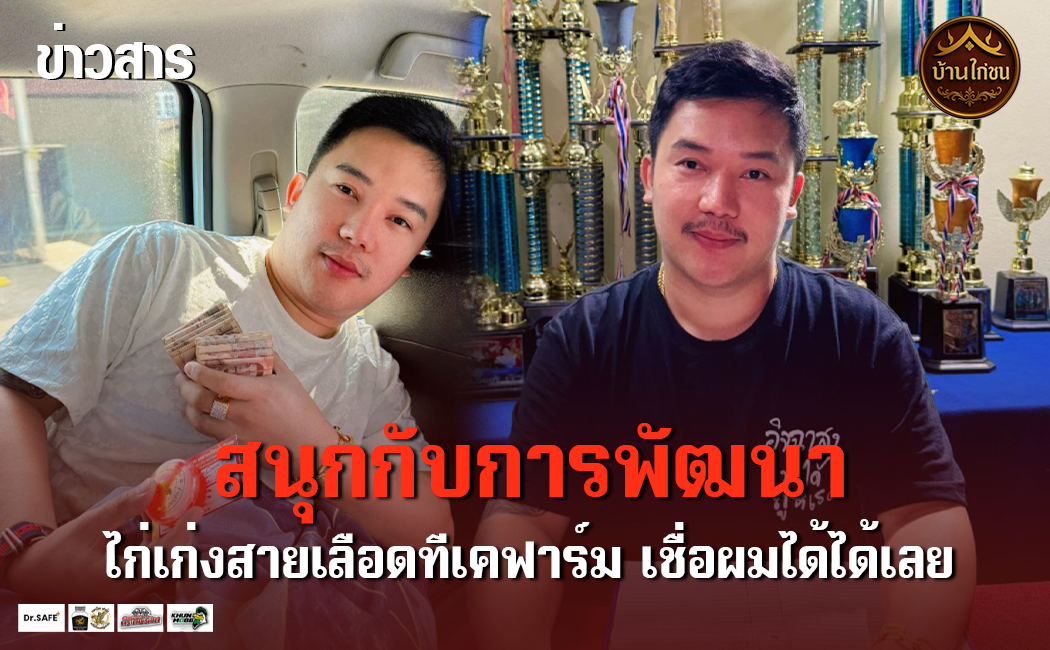 สนุกกับการพัฒนา
