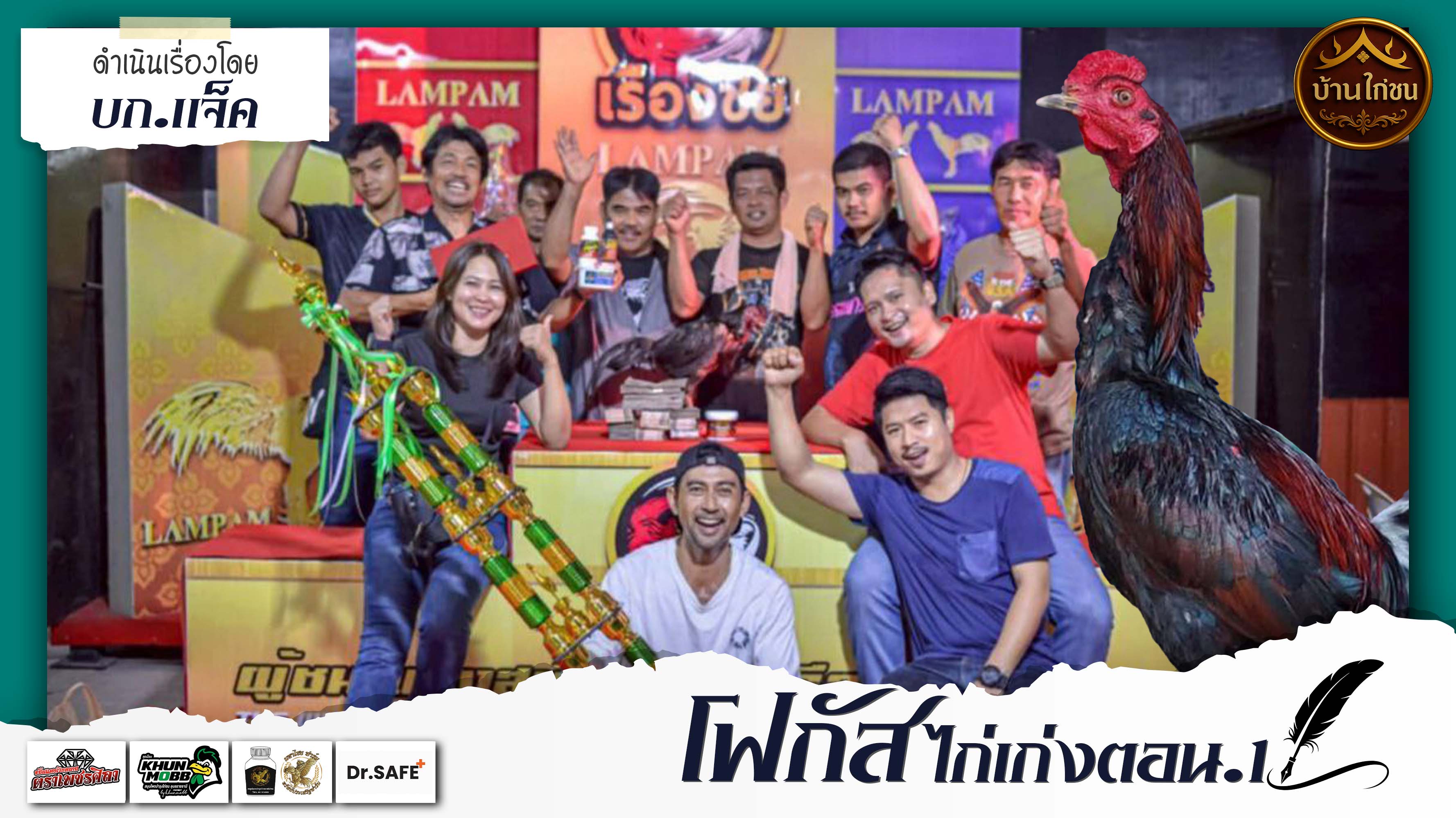 โฟกัสไก่เก่ง 