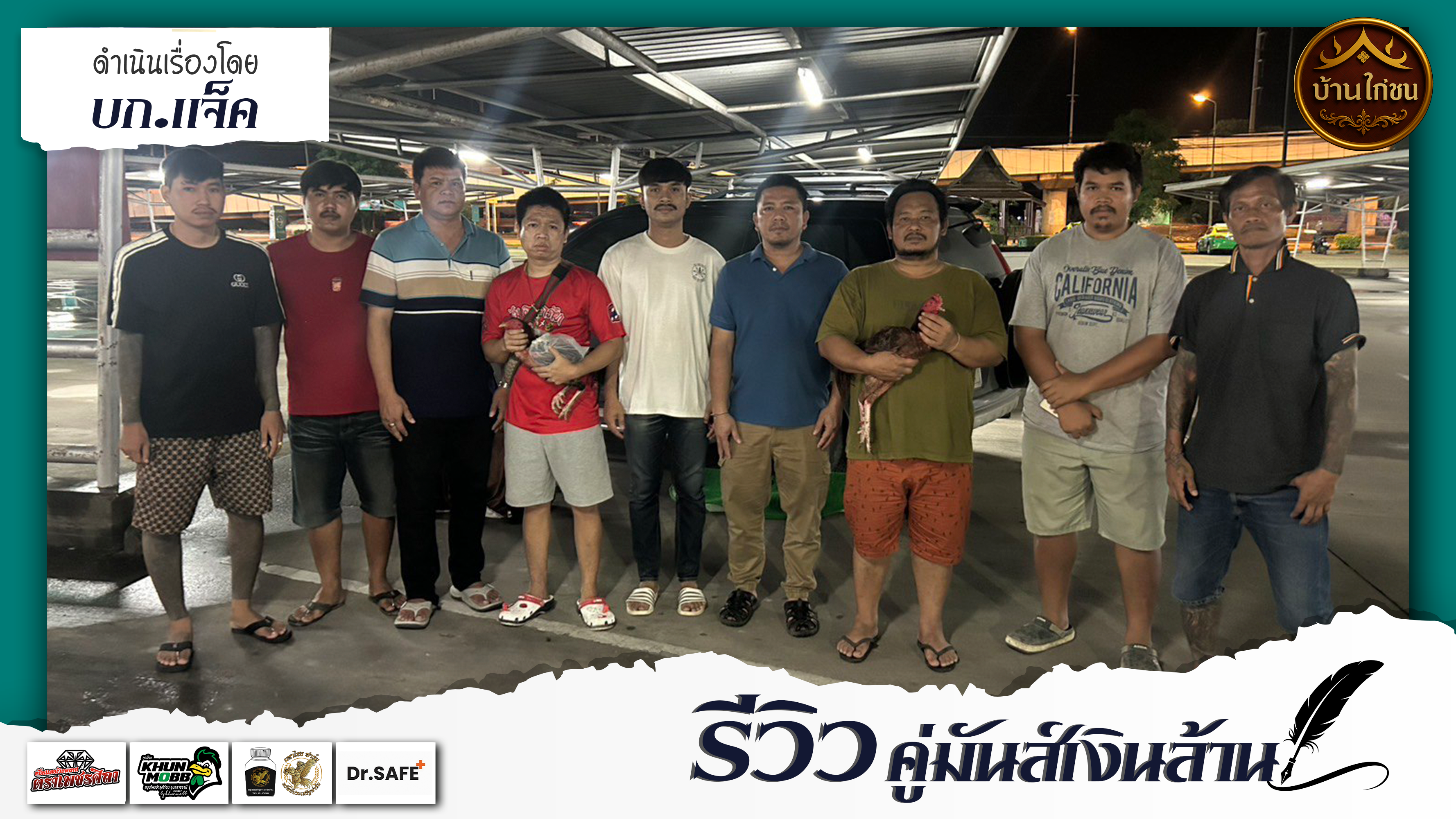รีวิวคู่มันเงินล้าน 