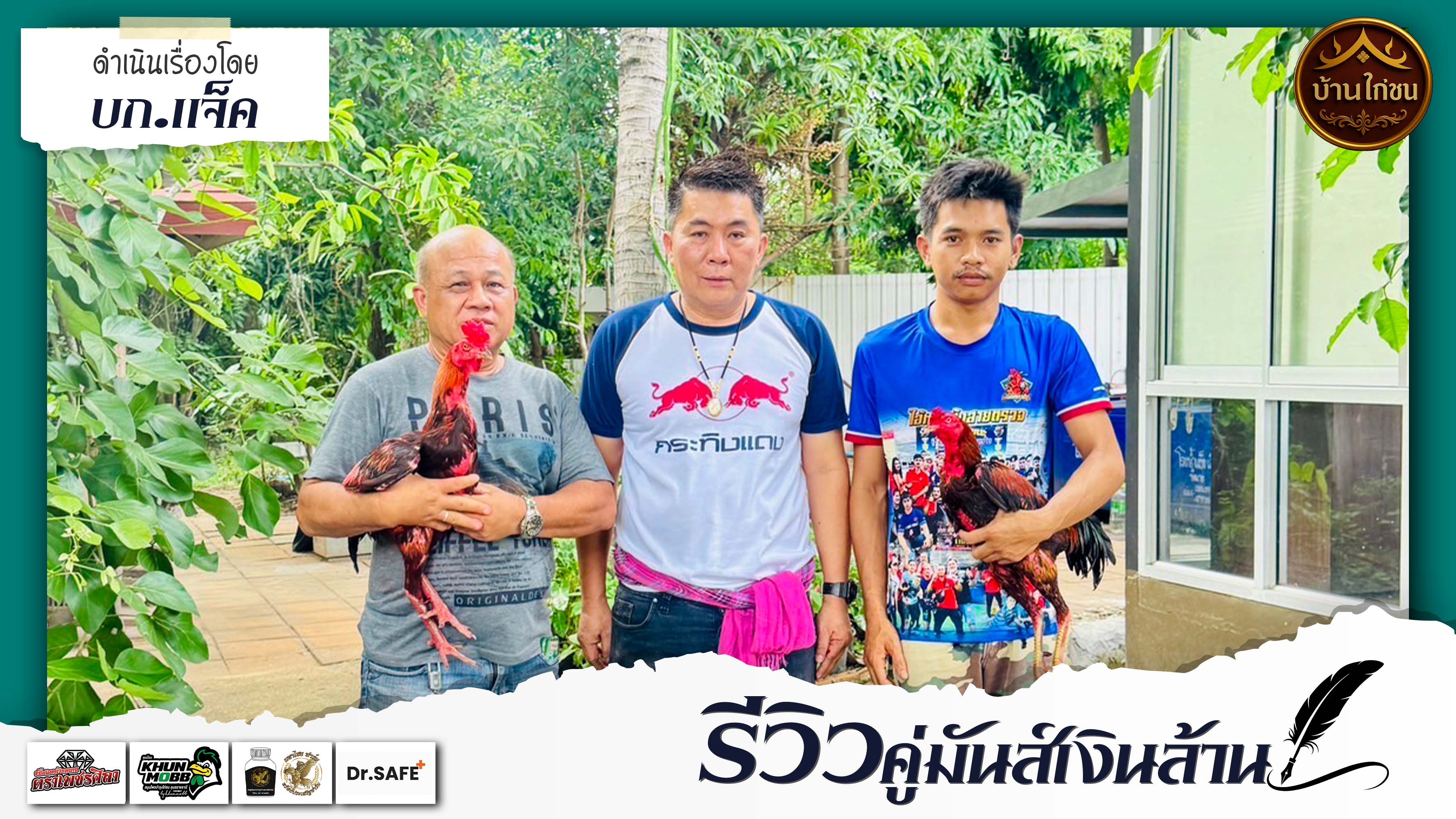 รีวิวคู่มันส์เงินล้าน 