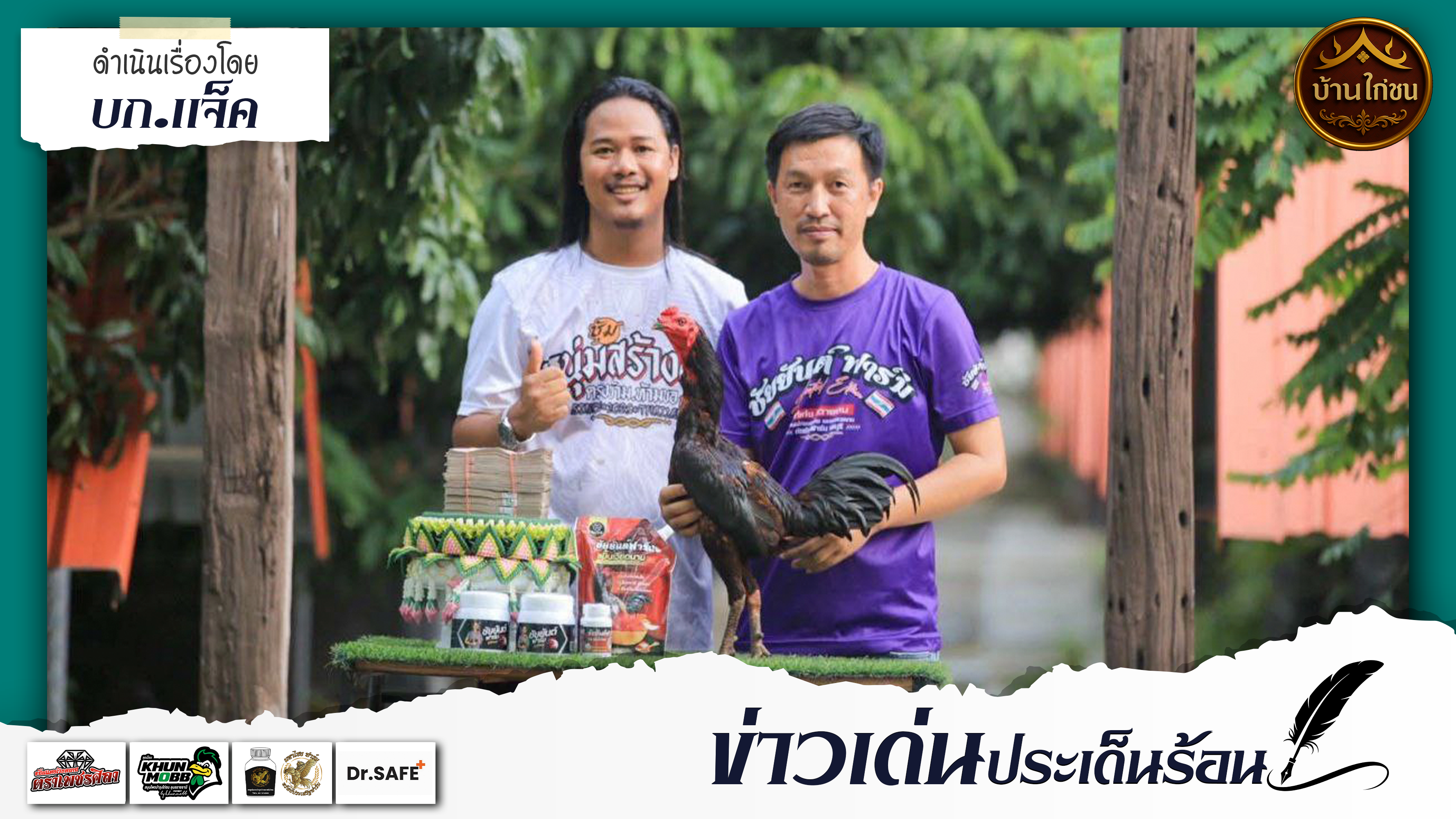 ข่าวเด่นประเด็นร้อน 