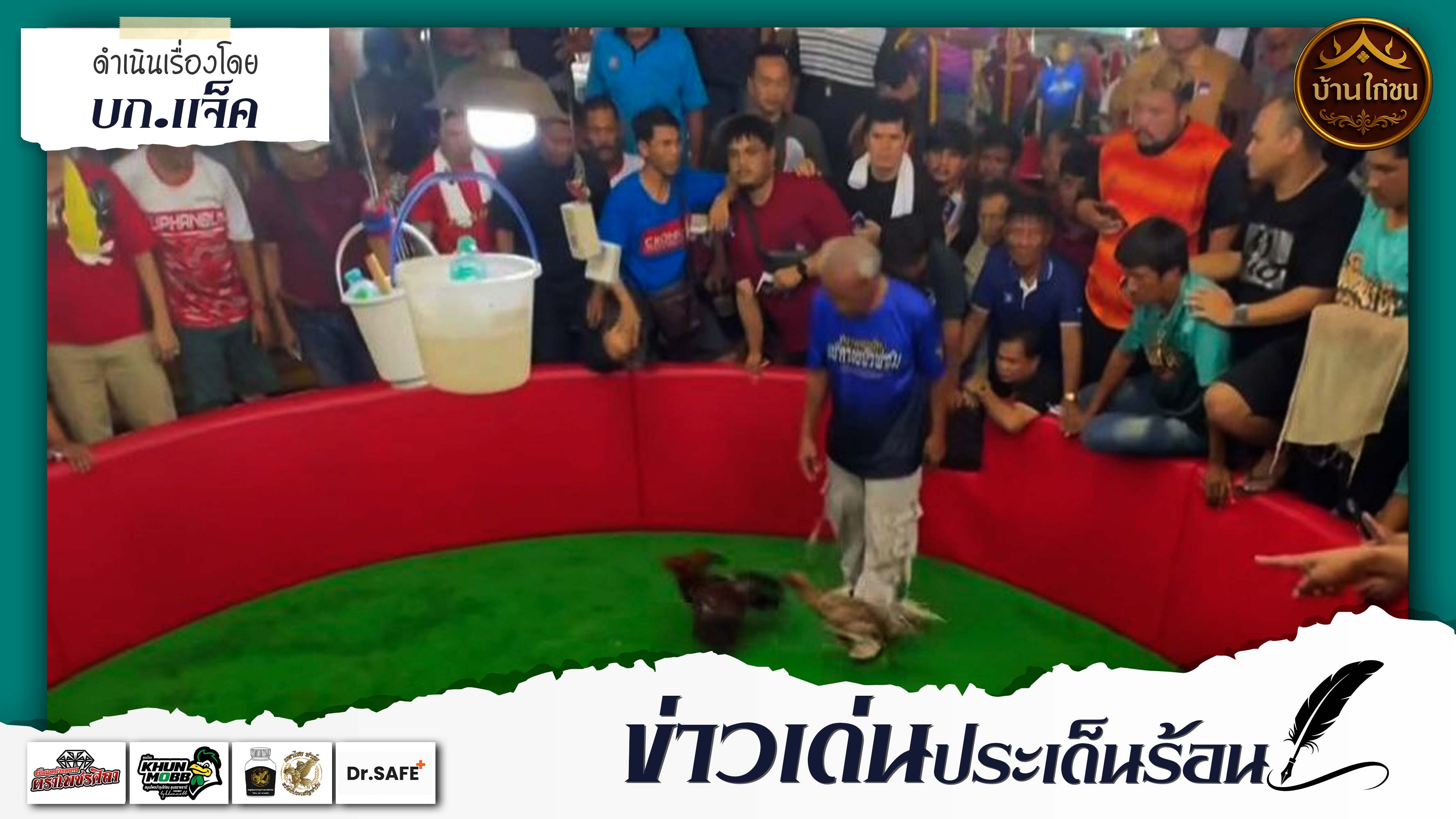 ข่าวเด่นประเด็นร้อน 