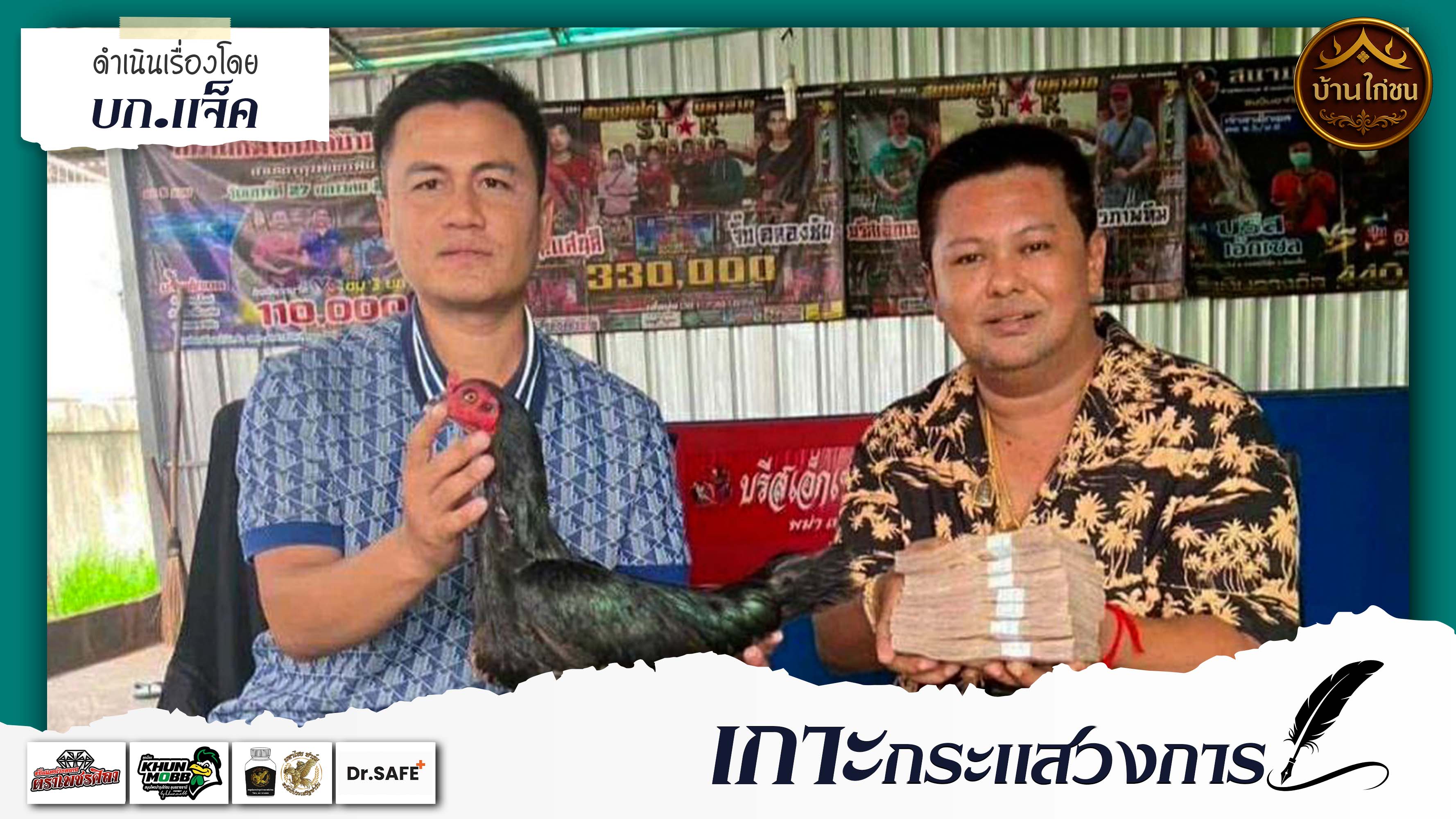 เกาะกระแสวงการ 