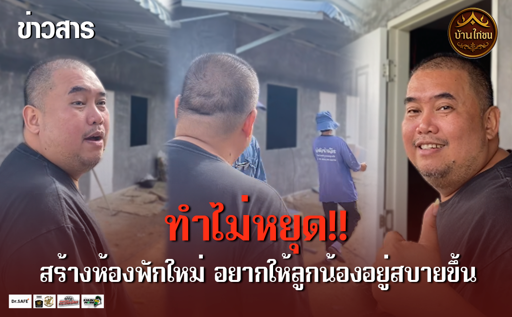 ทำไม่หยุด!!