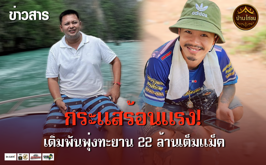 กระแสร้อนแรง!