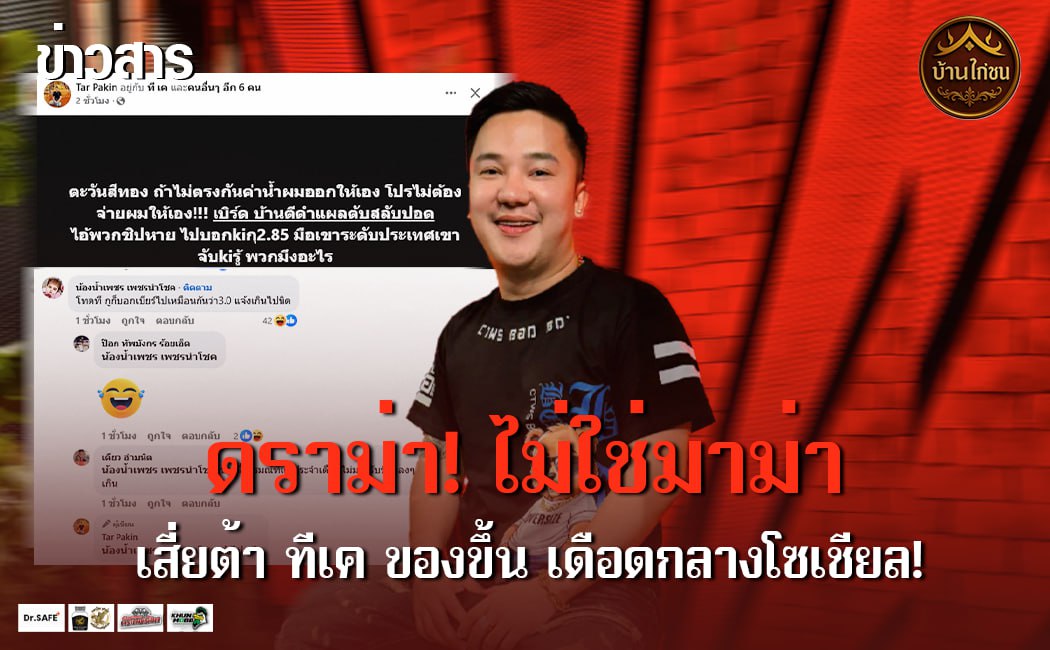 ดราม่า! ไม่ใช่มาม่า