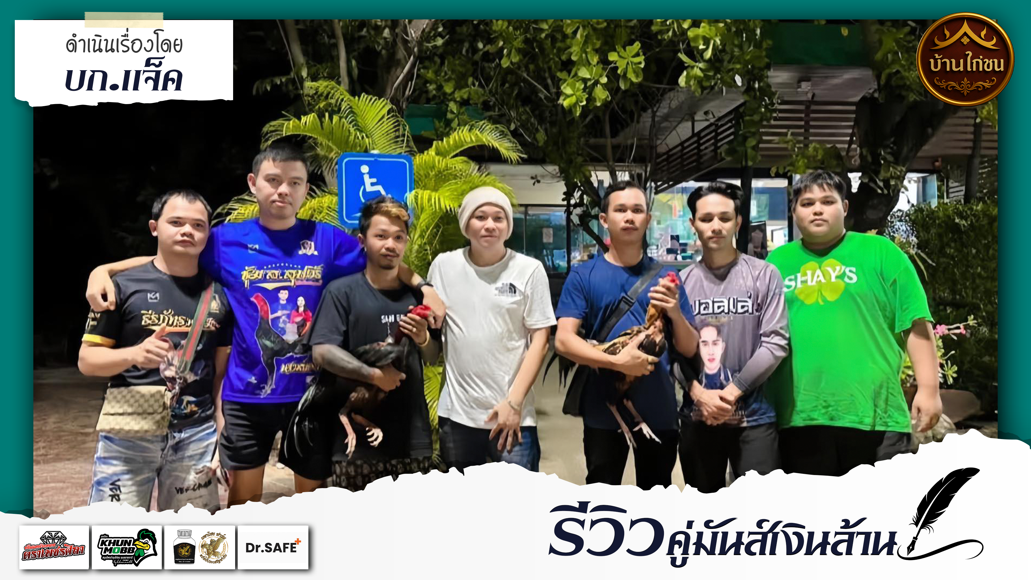 รีวิวคู่มันส์เงินล้าน 