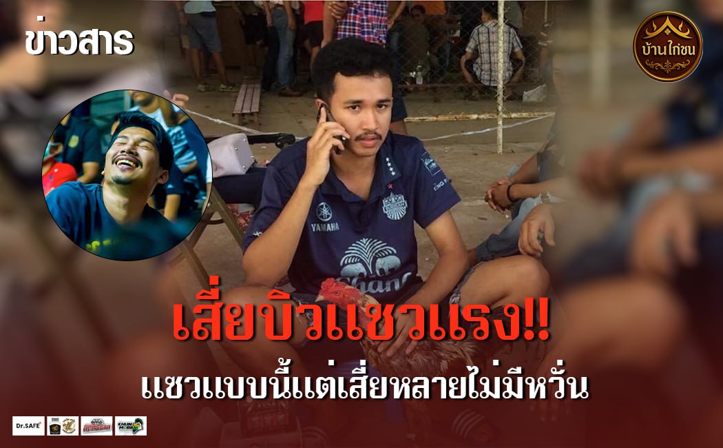เสี่ยบิวแซวแรง !!!