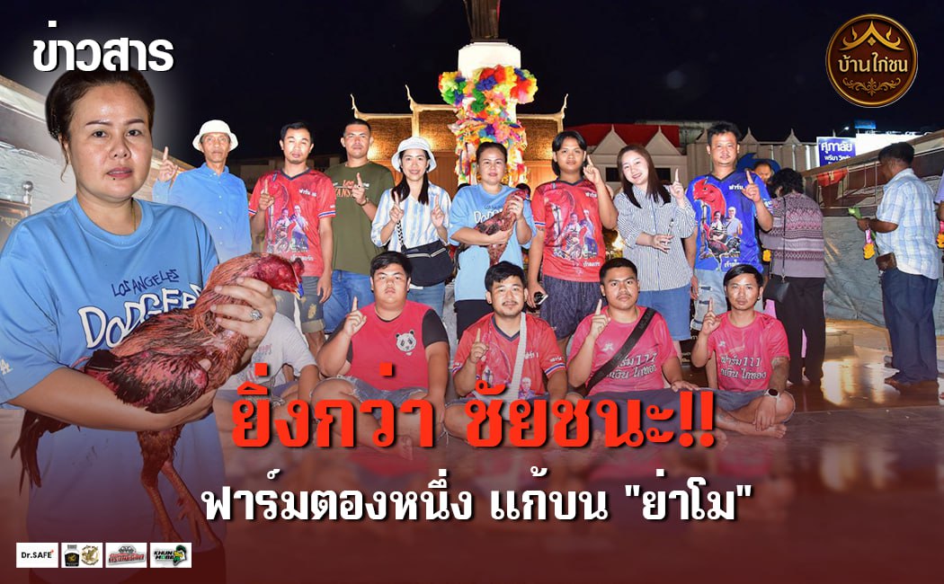 ยิ่งกว่า ชัยชนะ!!