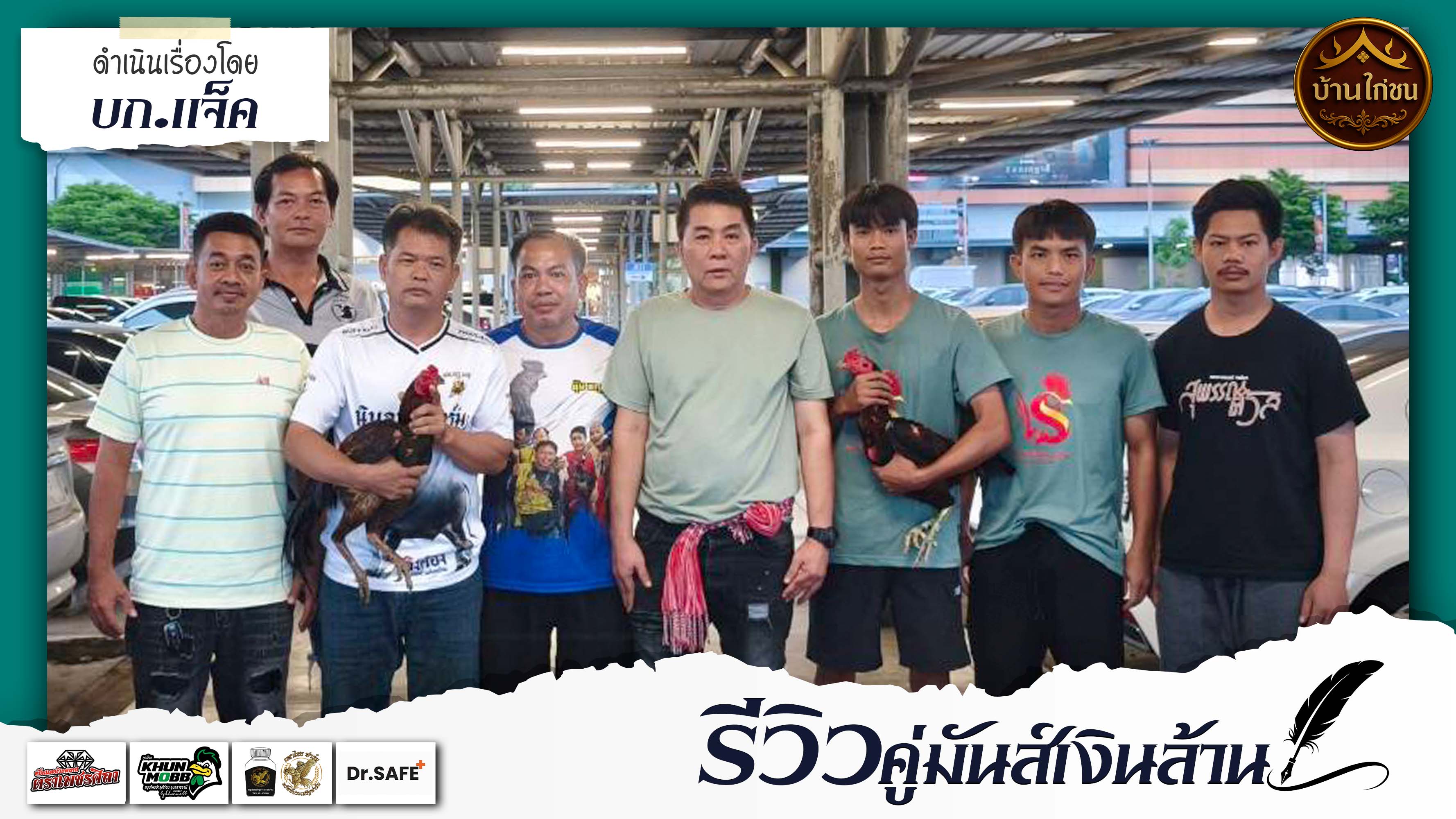 รีวิวคู่มันส์เงินล้าน 