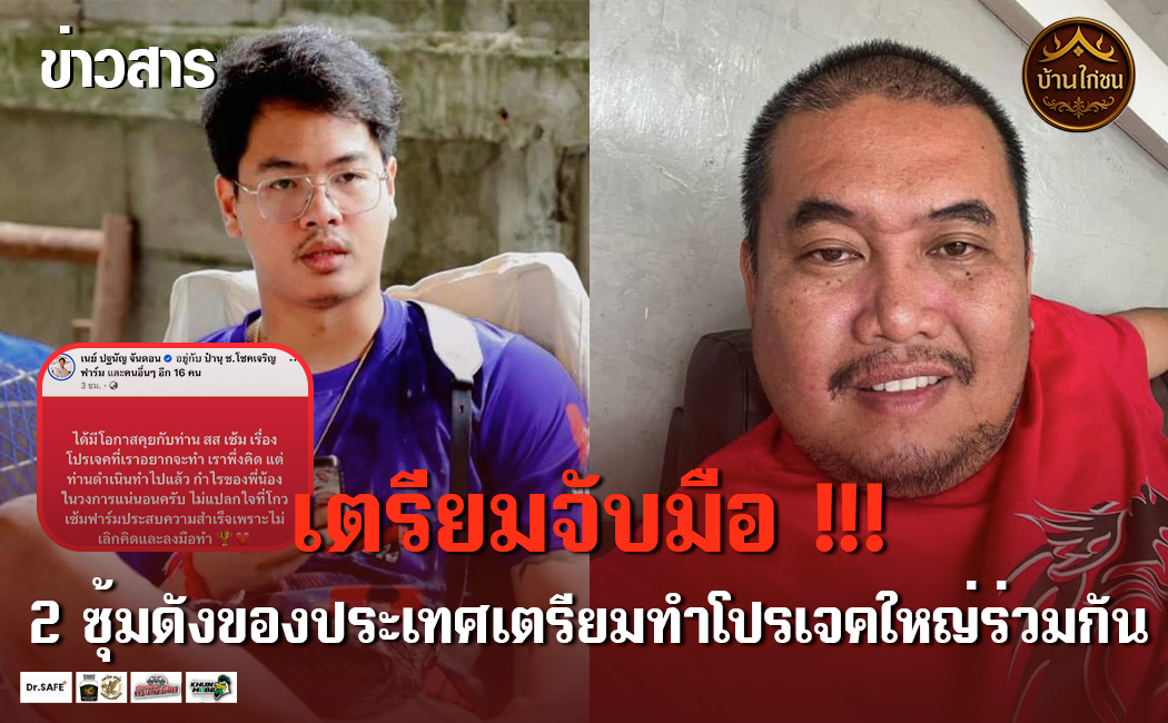 เตรียมจับมือ !!!