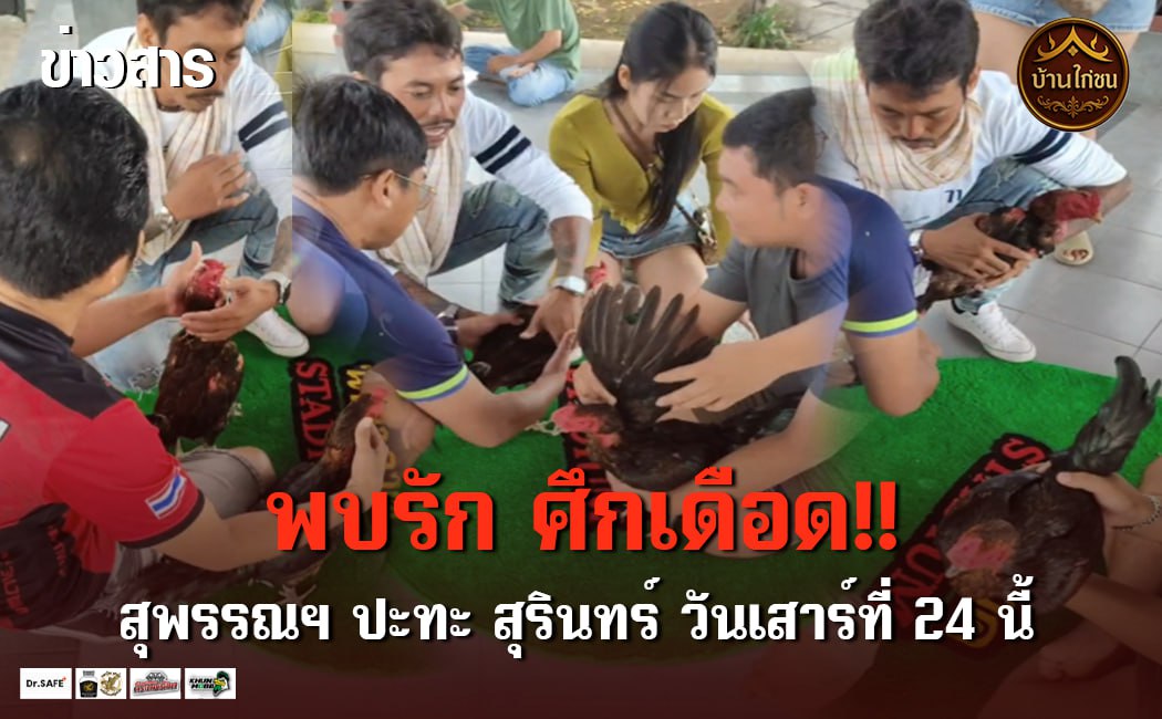 พบรัก ศึกเดือด!! 