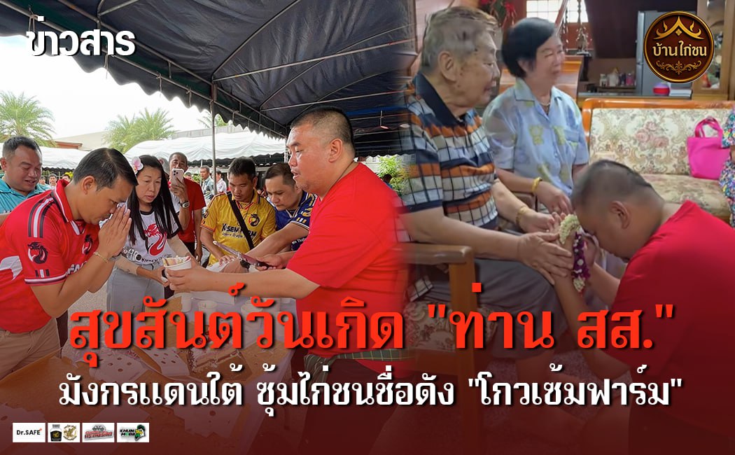 สุขสันต์วันเกิด 