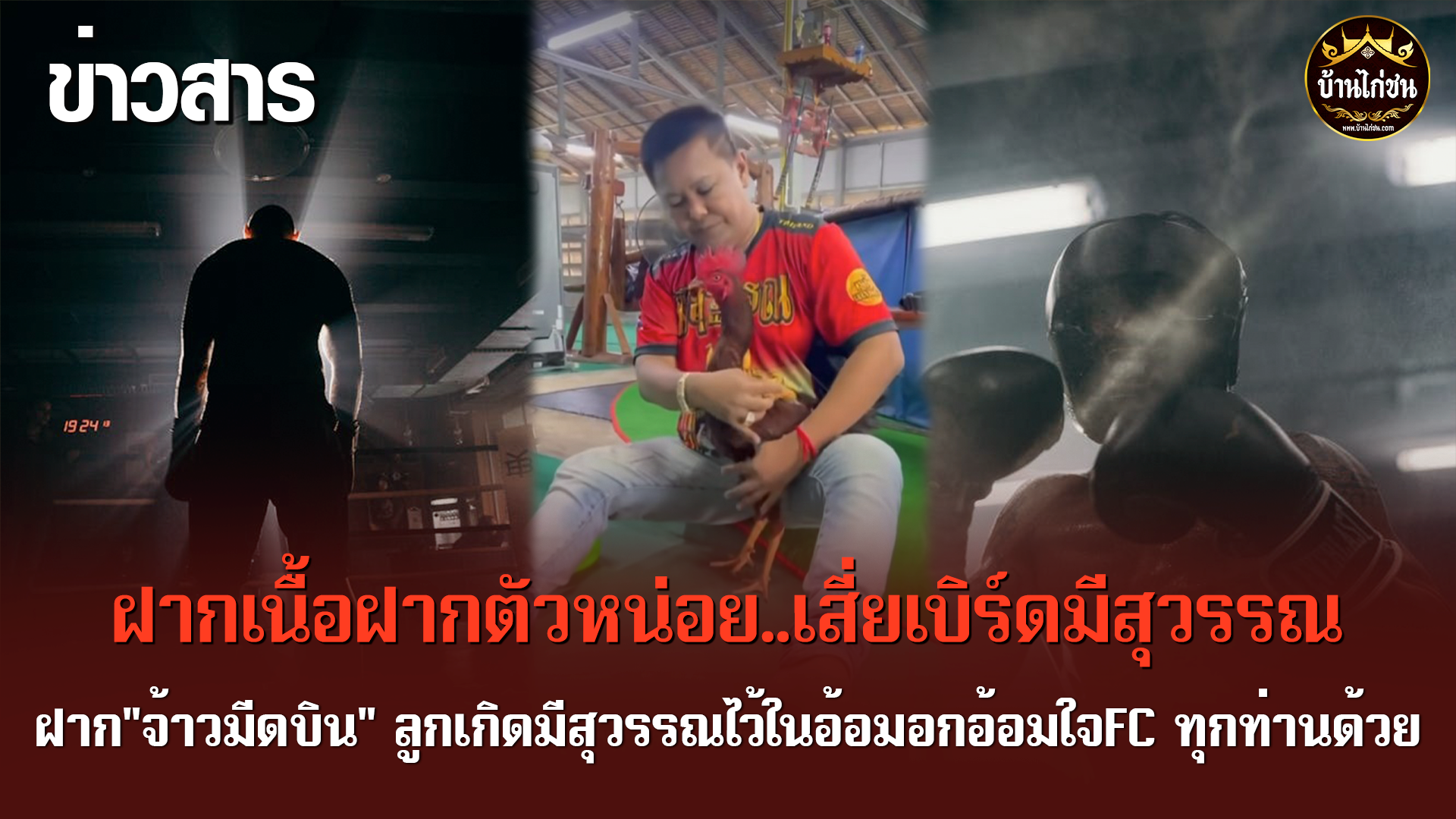 ฝากตัวกันหน่อย!