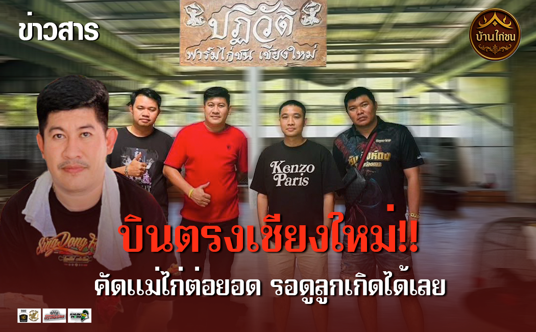 บินตรงเชียงใหม่!!