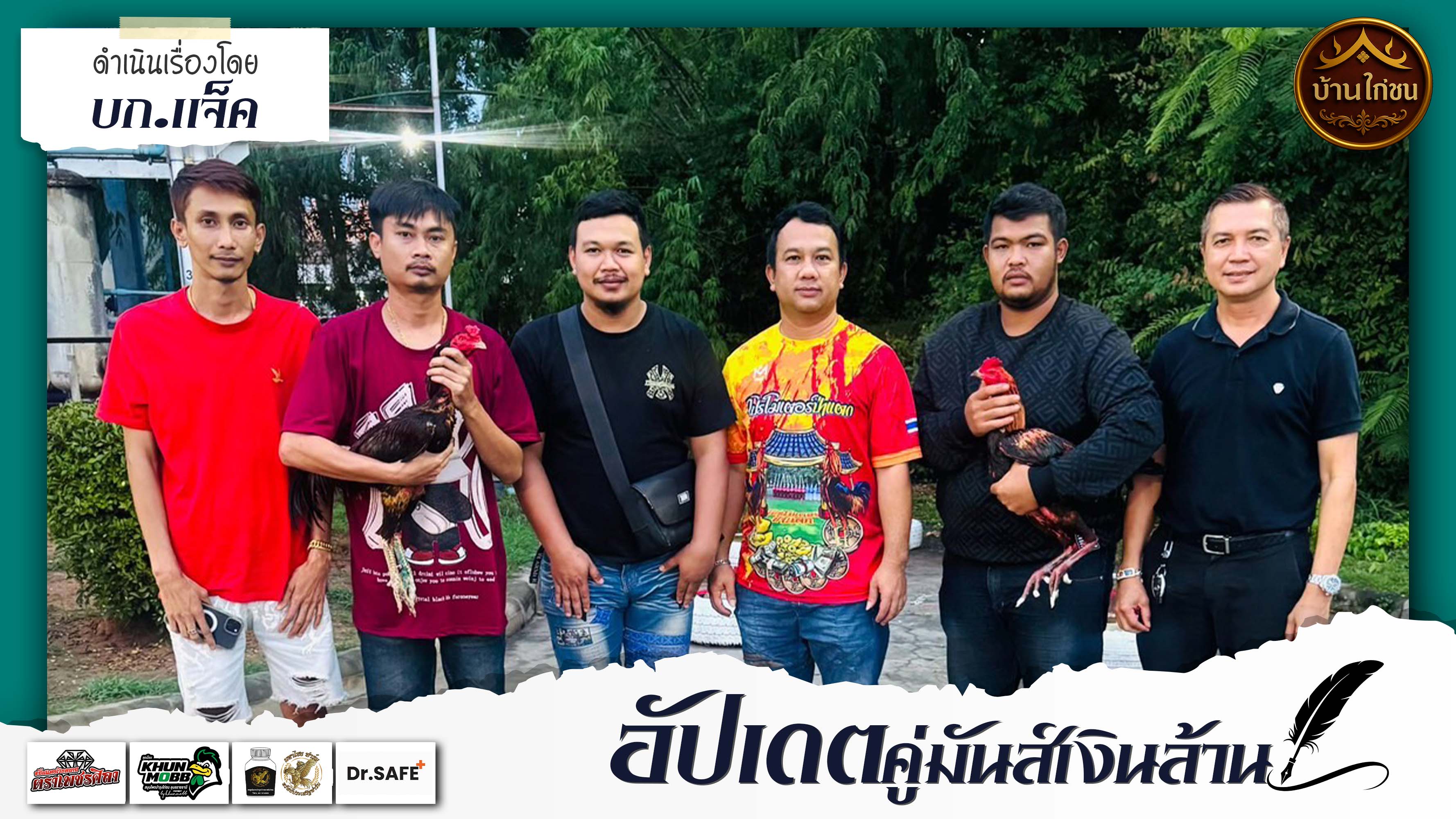 อัปเดตศึกคู่มันส์เงินล้าน 