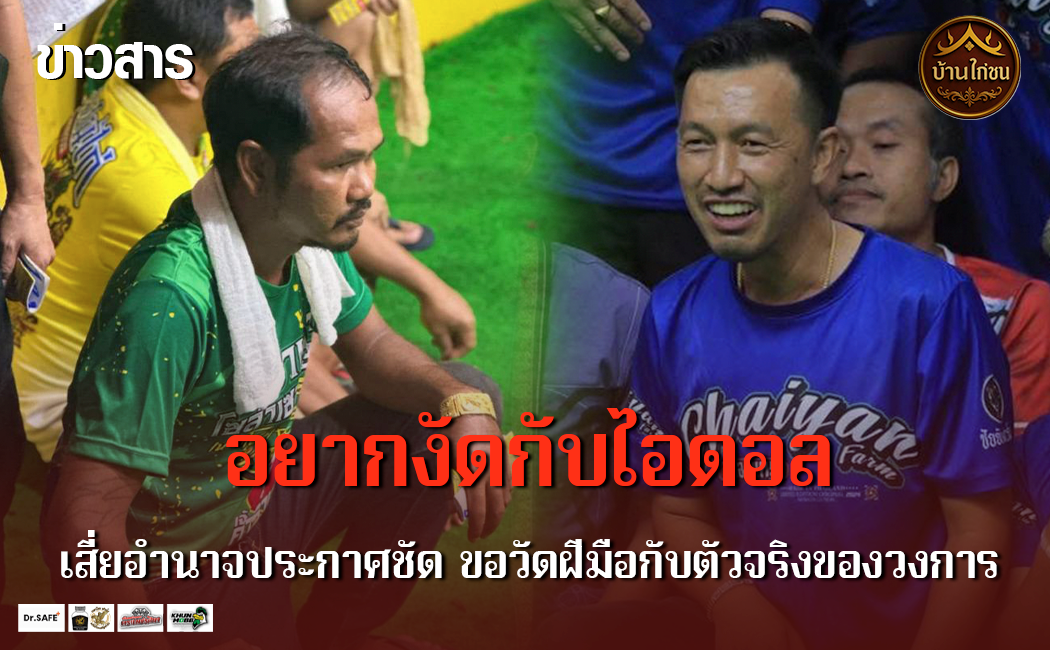 อยากงัดกับไอดอล!!!