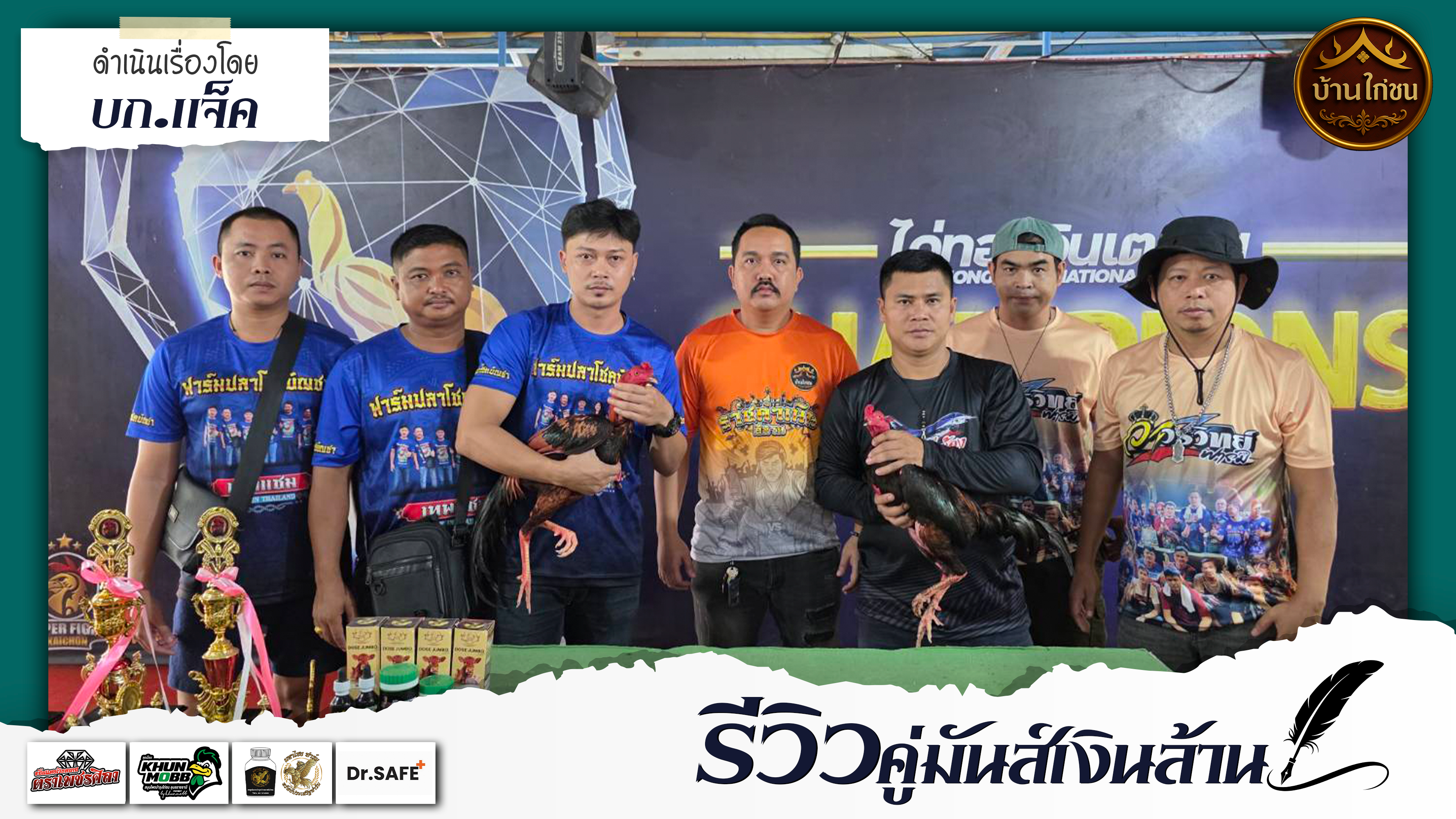 รีวิวคู่มันส์เงินล้าน 