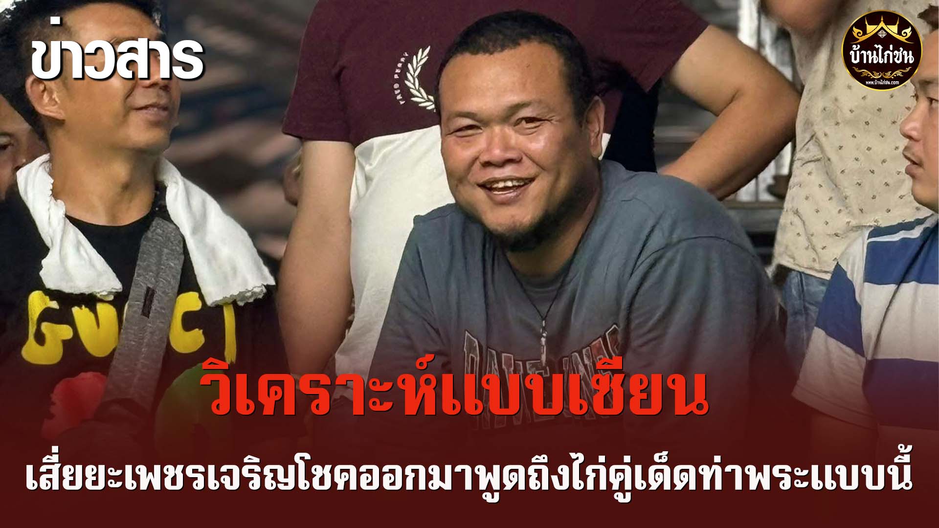 วิเคราะห์แบบเซียน !!!