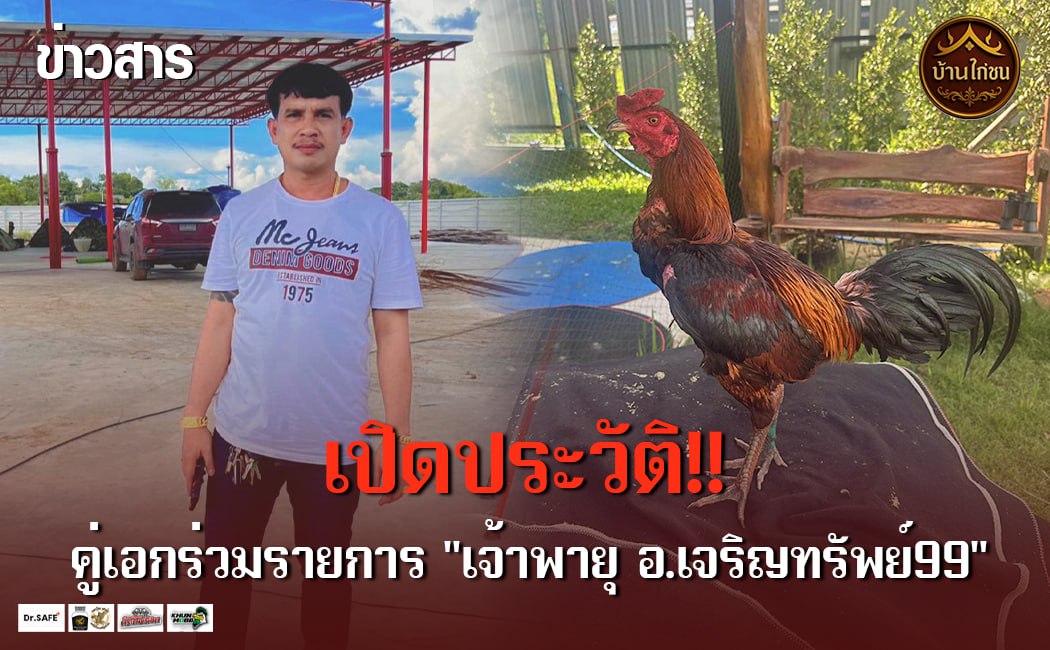 เปิดประวัติ!! 