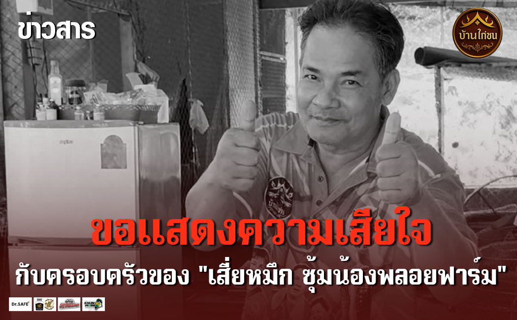 ขอแสดงความเสียใจอย่าสุดซึ้ง