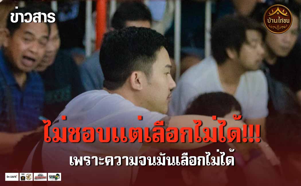 ไม่ชอบแต่เลือกไม่ได้!!!