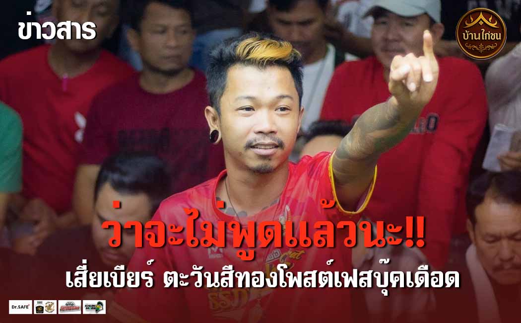 ว่าจะไม่พูดแล้วนะ!!
