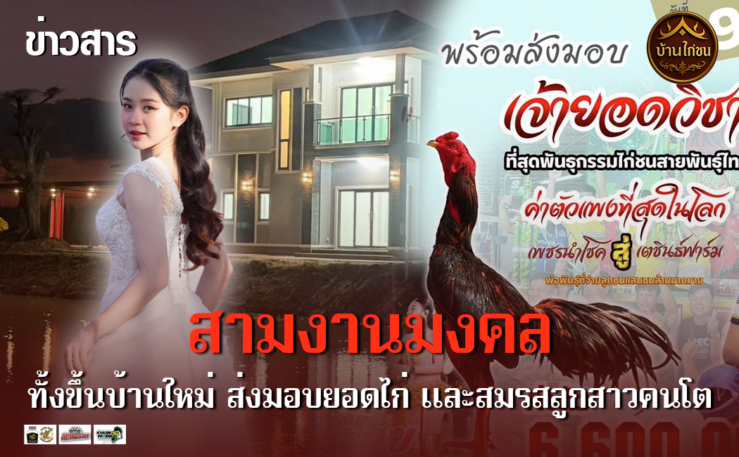 สามงานมงคล