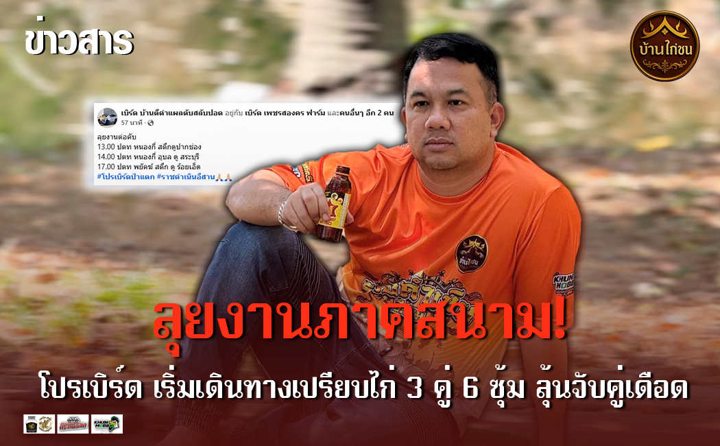 ลุยงานภาคสนาม!