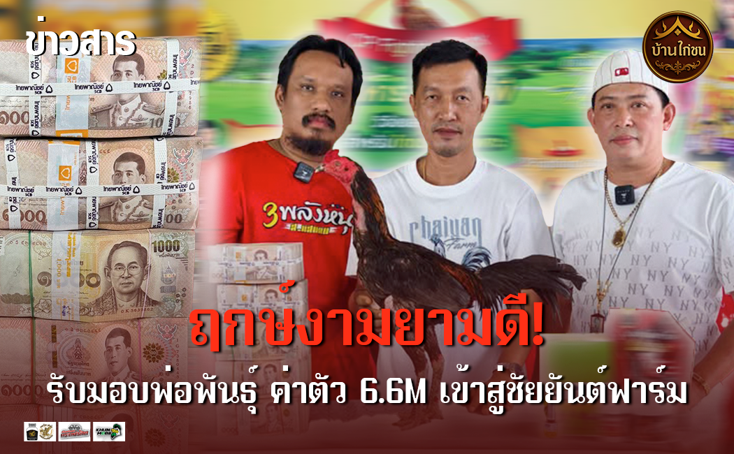 ฤกษ์งามยามดี!