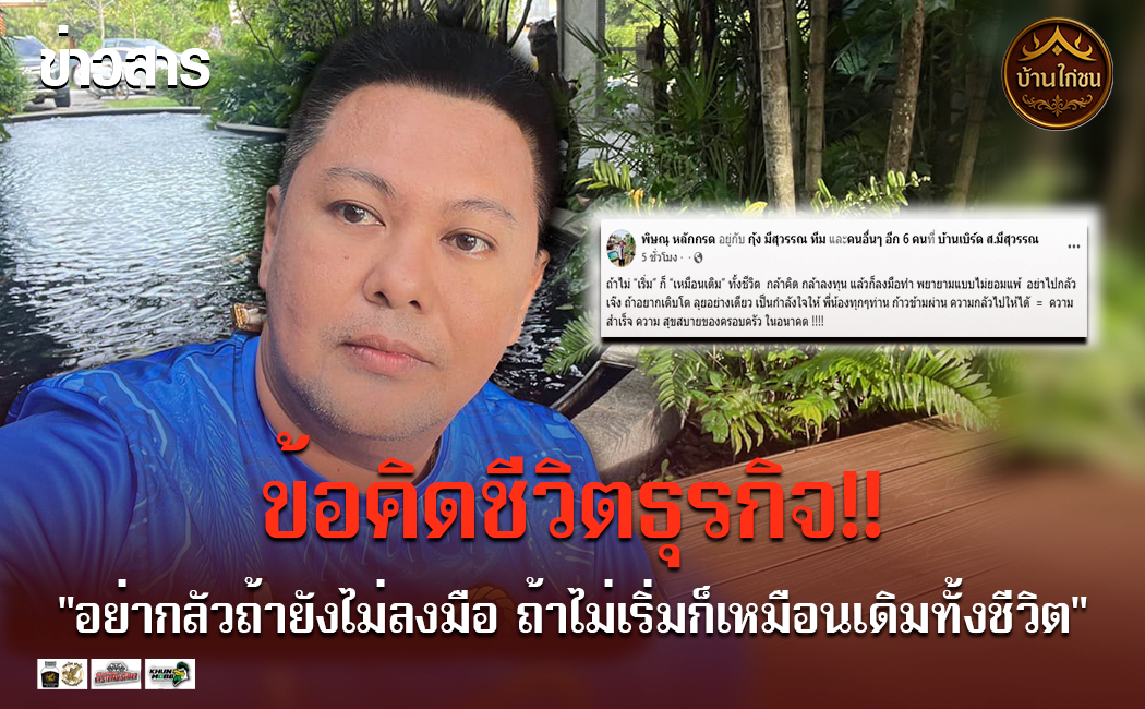 ข้อคิดชีวิตธุรกิจ!!