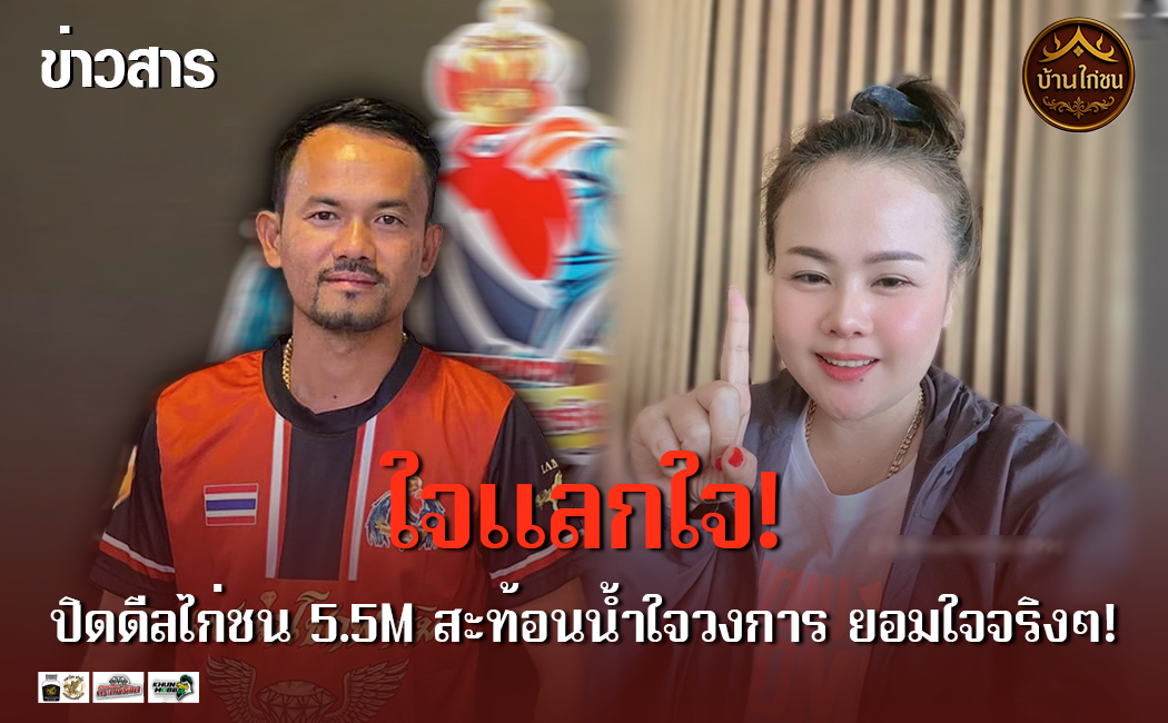 ใจแลกใจ!