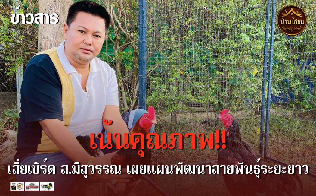 เน้นคุณภาพ!!