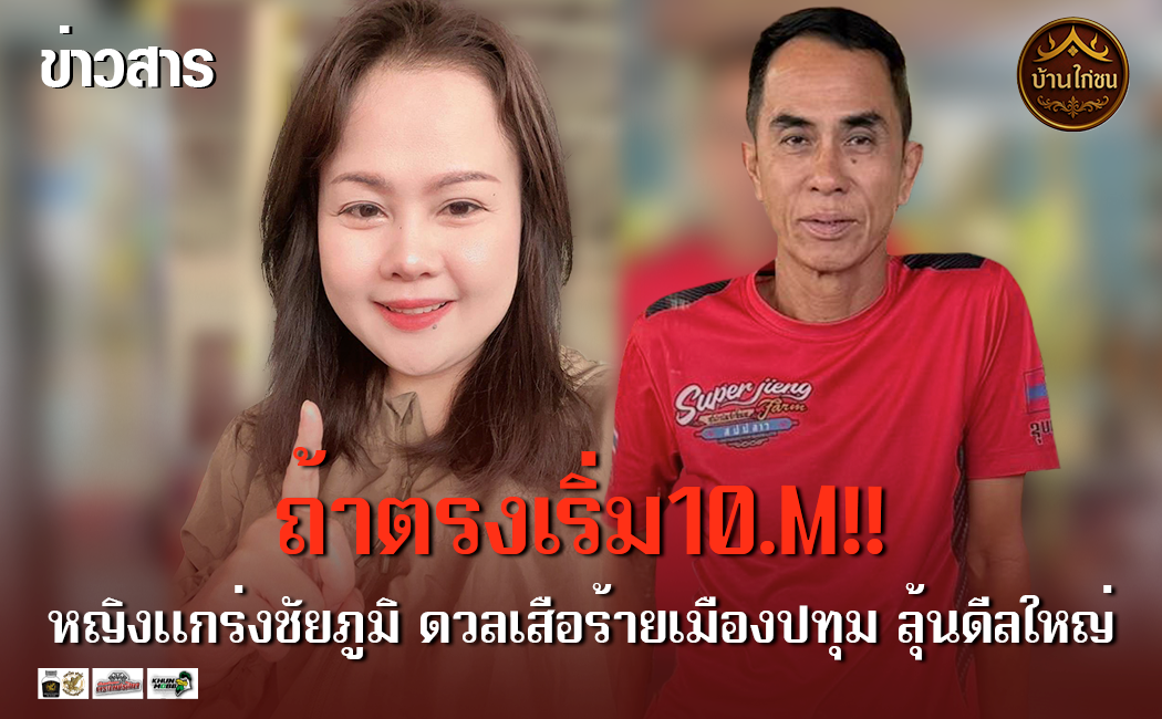 ถ้าตรงเริ่ม10.M!!